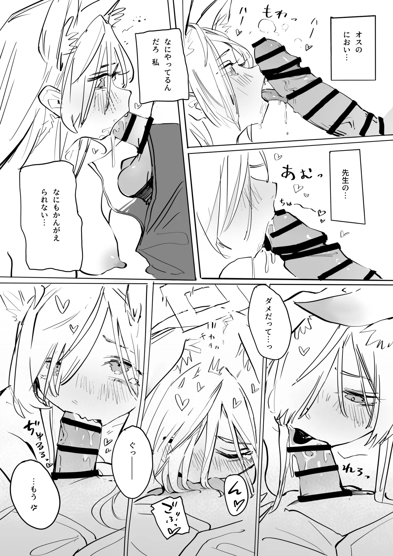 [くへんリパブリック (クヘン拾)] 先生の雌犬になります!+後日談edition (ブルーアーカイブ) [DL版] Bildnummer 9