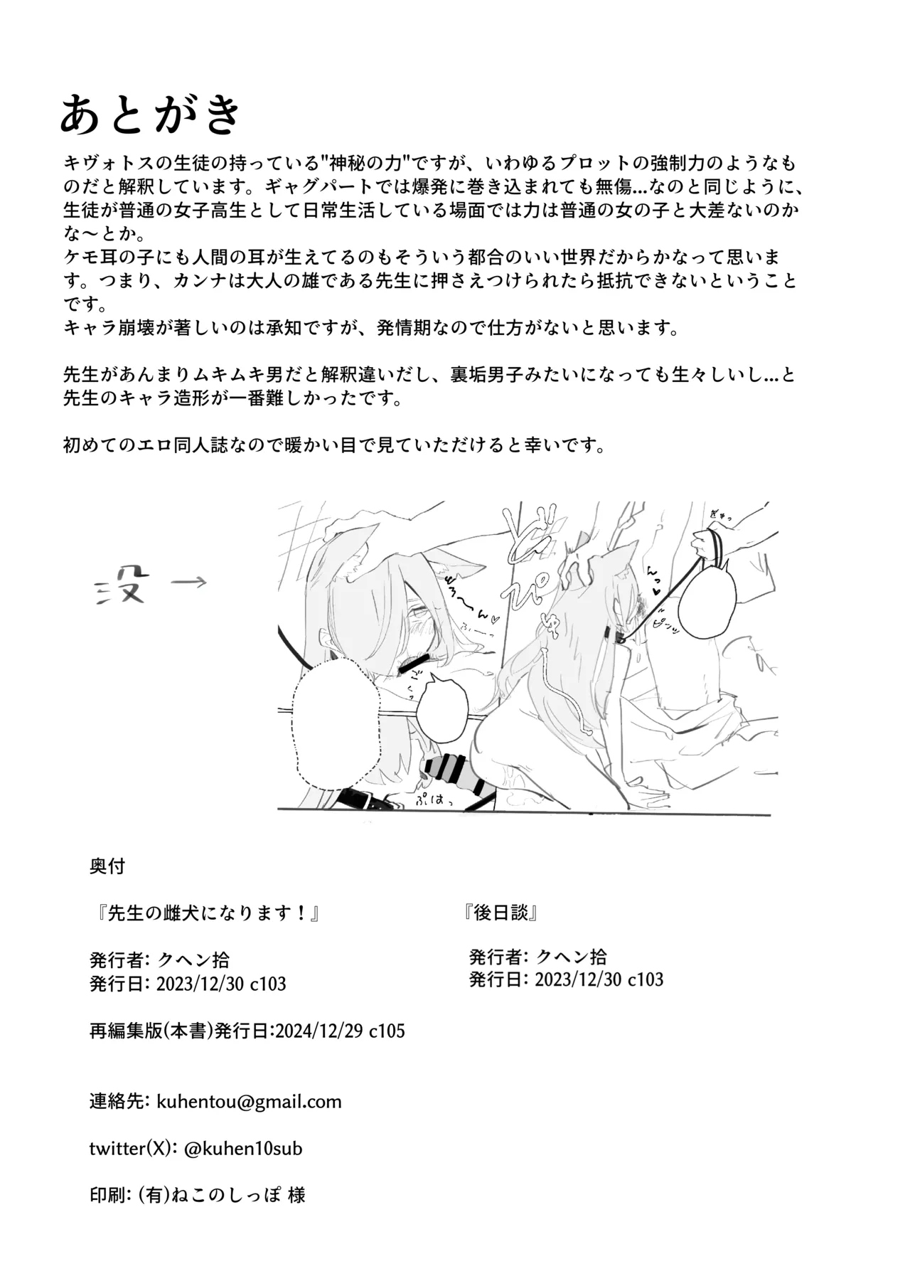 [くへんリパブリック (クヘン拾)] 先生の雌犬になります!+後日談edition (ブルーアーカイブ) [DL版] Bildnummer 23