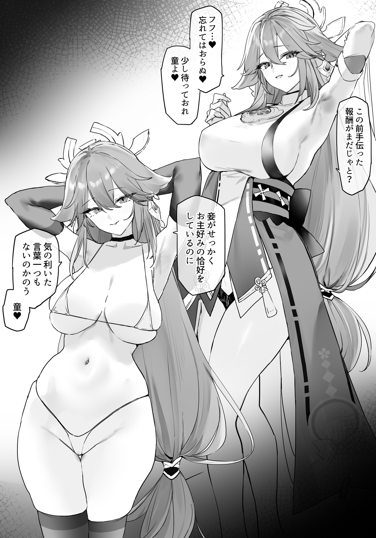 [remora] 八重神子とイチャイチャする image number 1