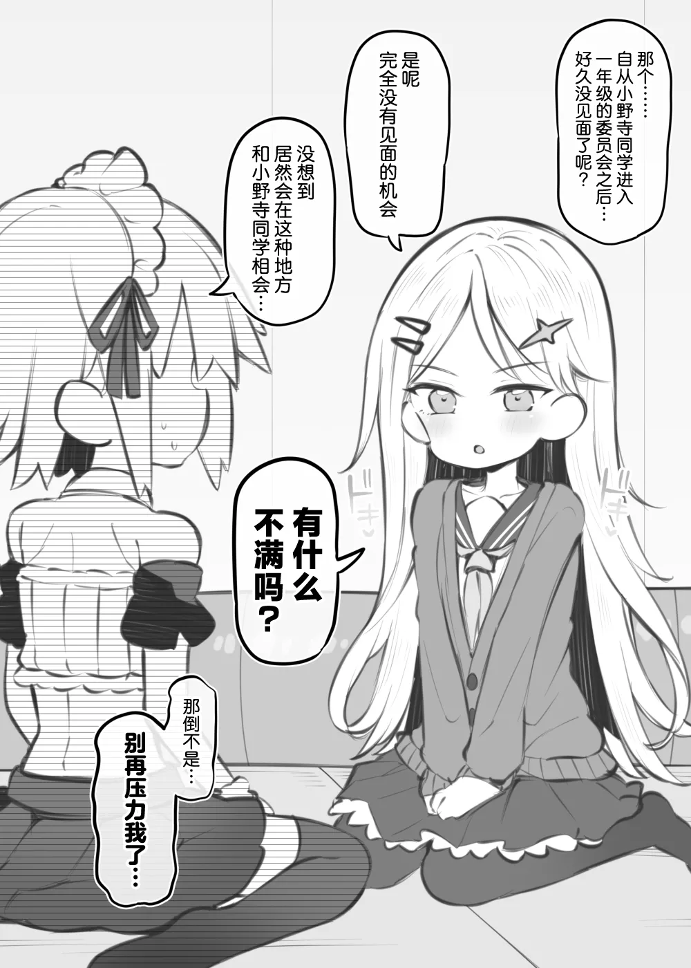 [Matsuriuta] bunka sai so-purando bangaihen「 aru otoko no musume no hanasi」～ onodera rin～ [Chinese] [欶澜汉化组] 图片编号 3