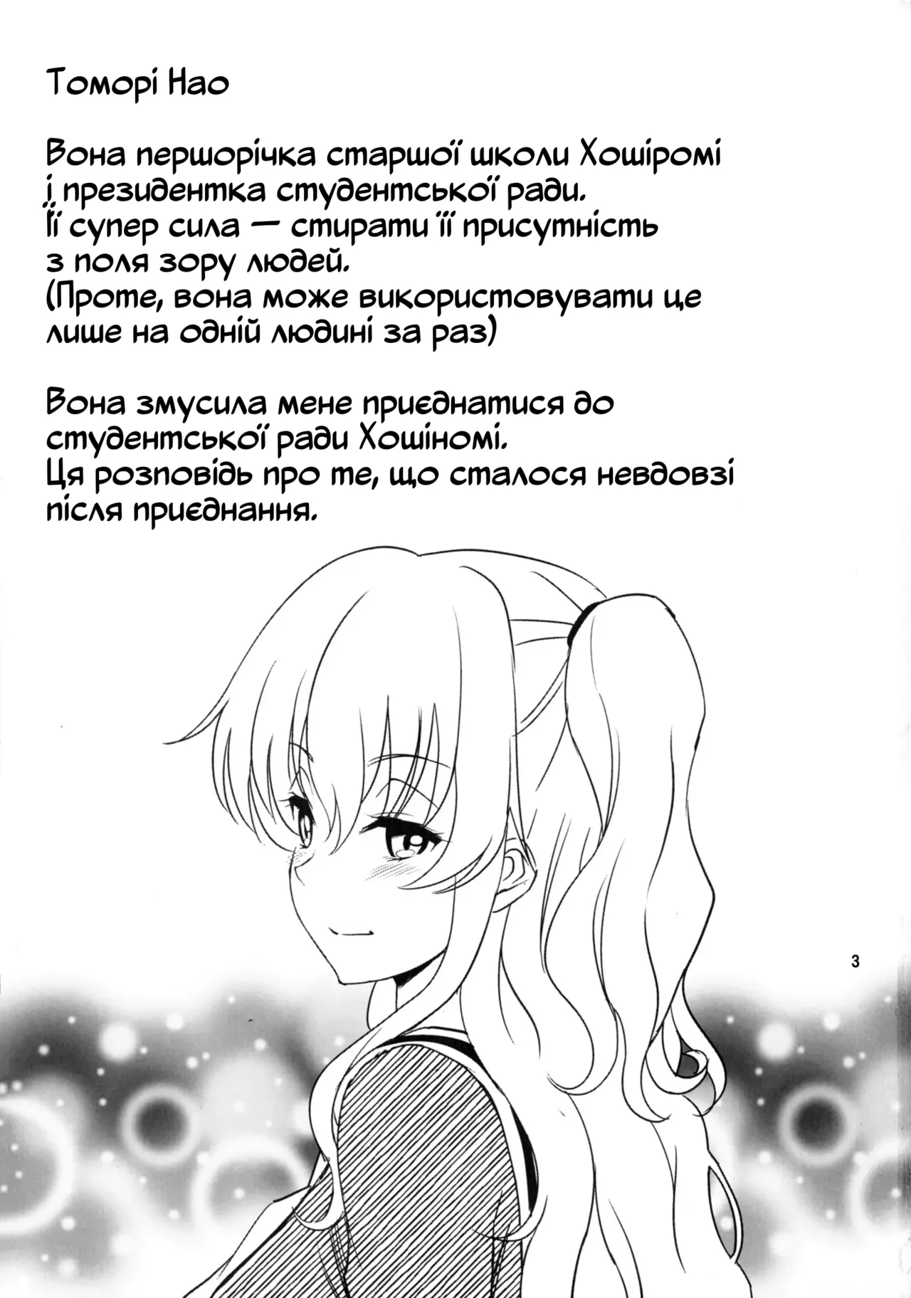 (C88) [Popochichi (Yahiro Pochi)] Shabulotte (Charlotte) [Ukrainian] image number 3