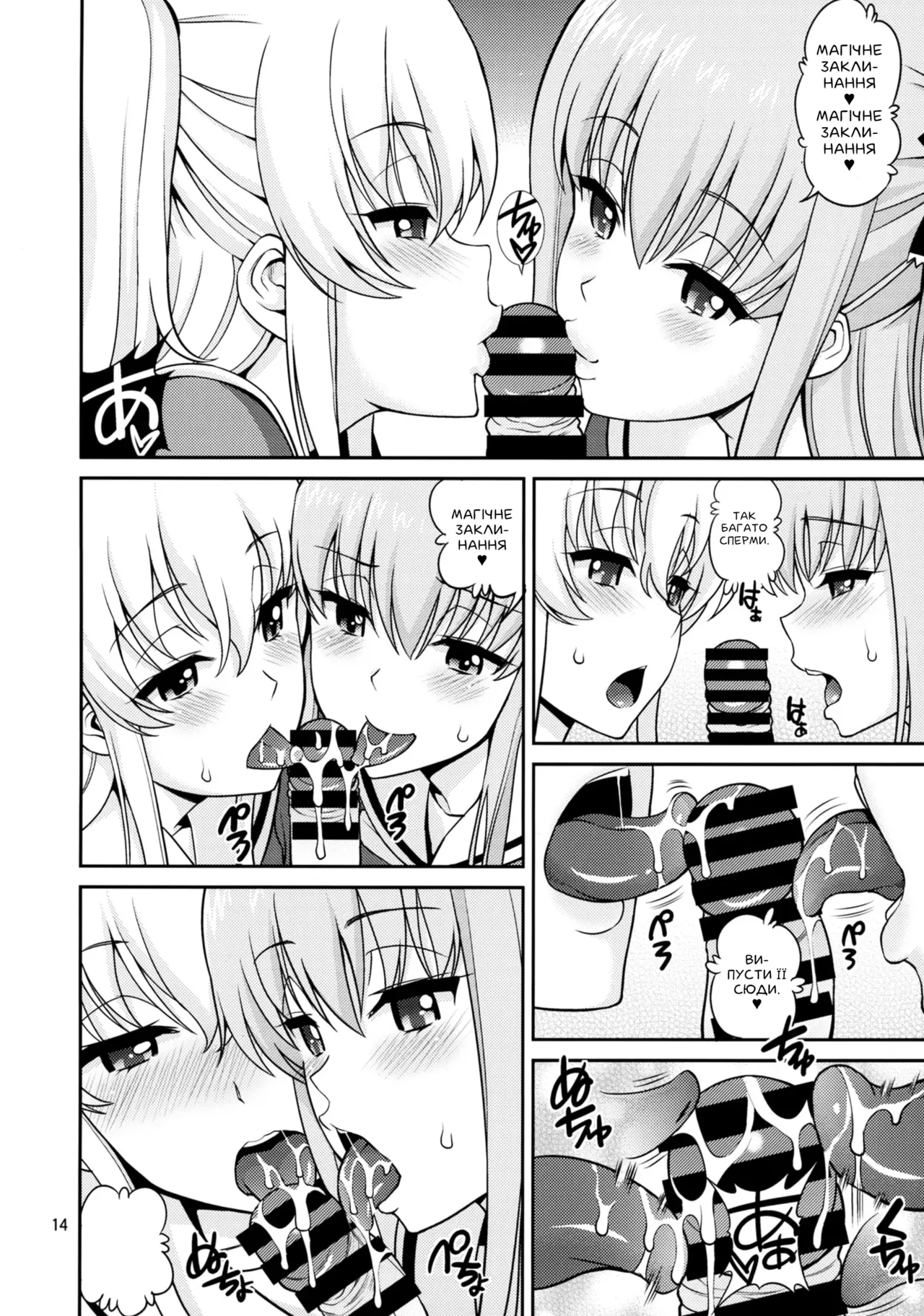 (C88) [Popochichi (Yahiro Pochi)] Shabulotte (Charlotte) [Ukrainian] image number 14