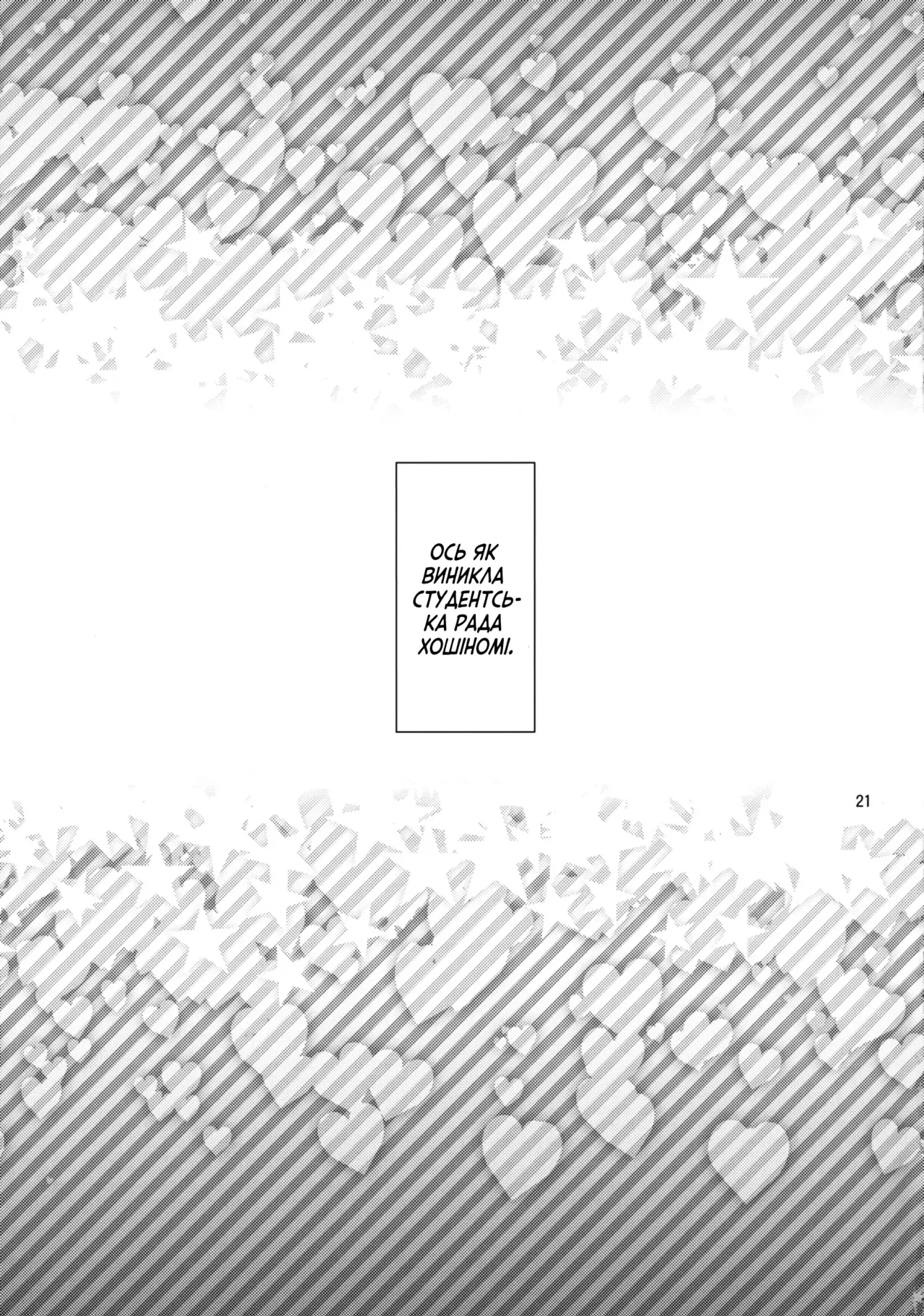 (C88) [Popochichi (Yahiro Pochi)] Shabulotte (Charlotte) [Ukrainian] image number 21