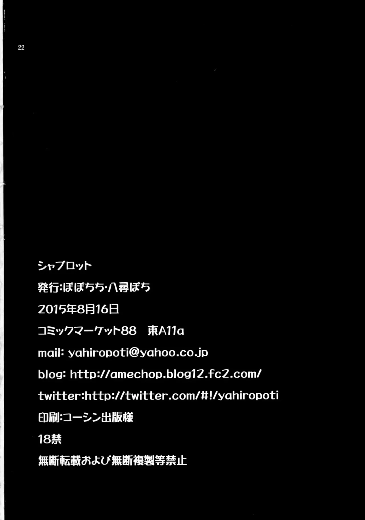 (C88) [Popochichi (Yahiro Pochi)] Shabulotte (Charlotte) [Ukrainian] image number 22