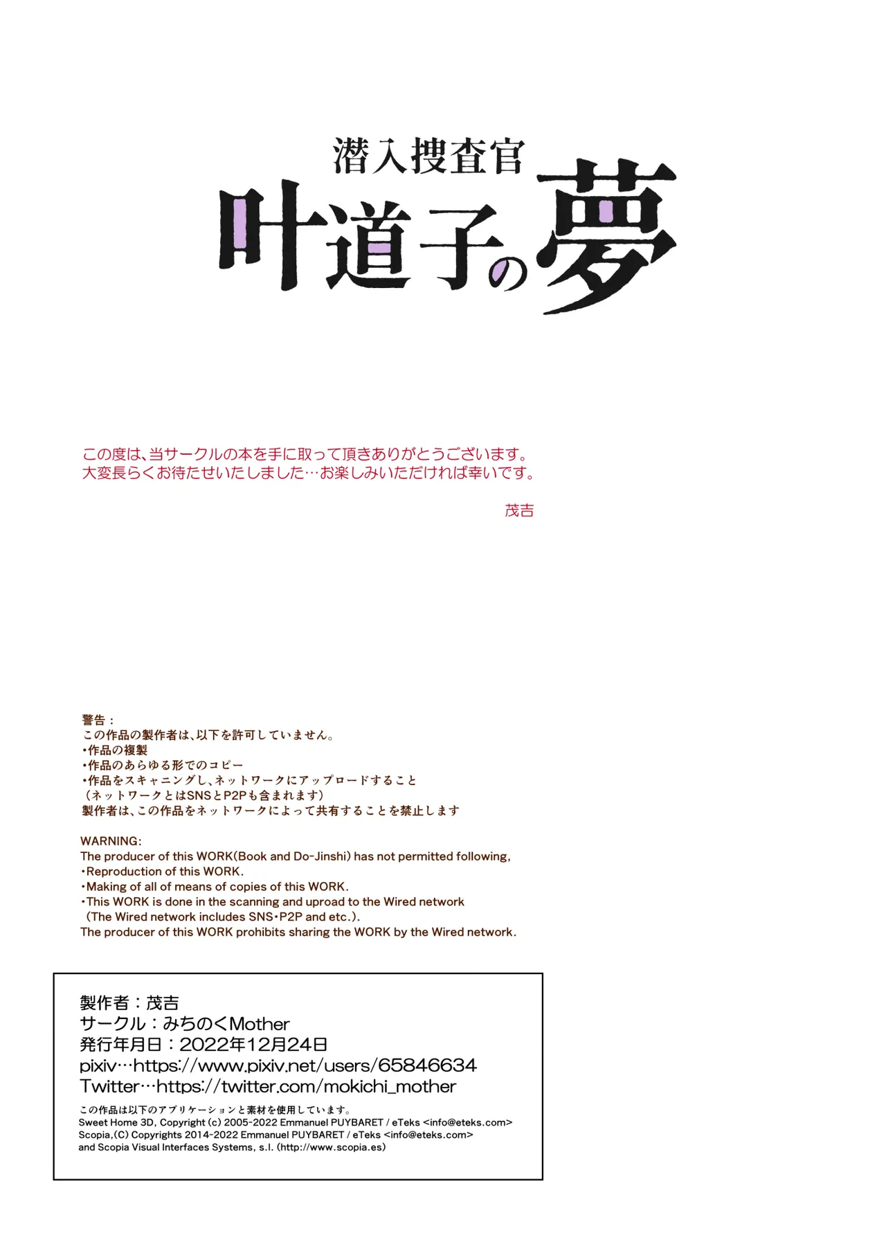 [Michinoku Mother (Mokichi)] Sennyuu Sousa-kan Kanou Michiko no Yume | Undercover Agent Michiko Kanae's Dream [English] image number 81