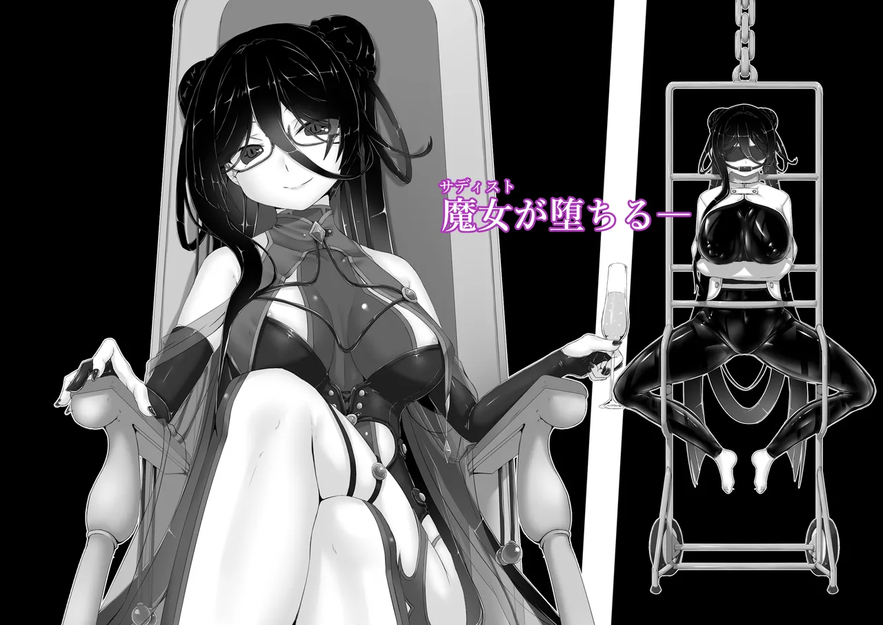 [Mousou Bijutsubu (Sho-yan)] Black Fruit ~Fallen Witch~ (Sample) numero di immagine  2