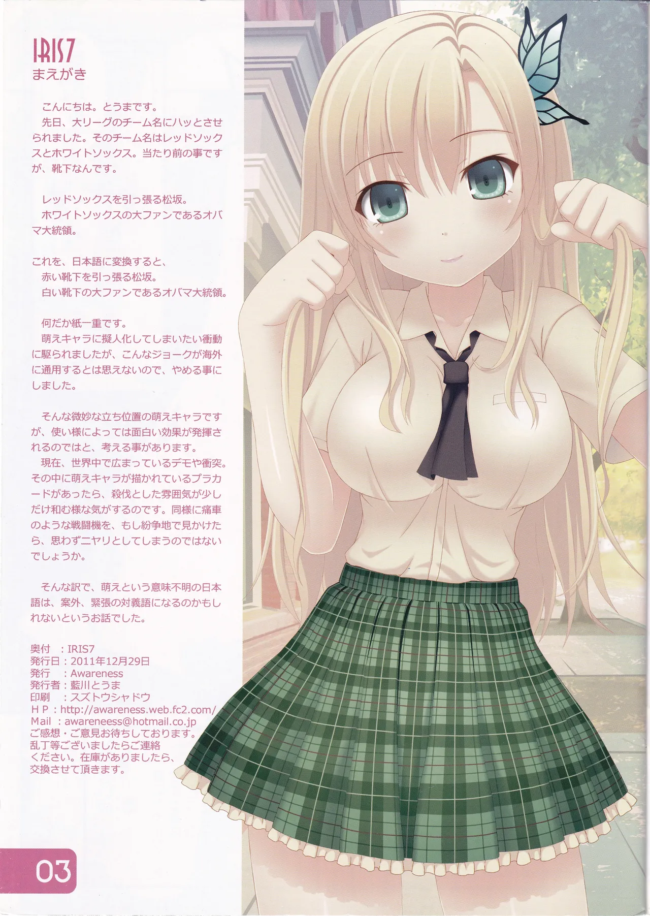 [Awareness (Aikawa Touma)] IRIS7 (Boku wa Tomodachi ga Sukunai) image number 3