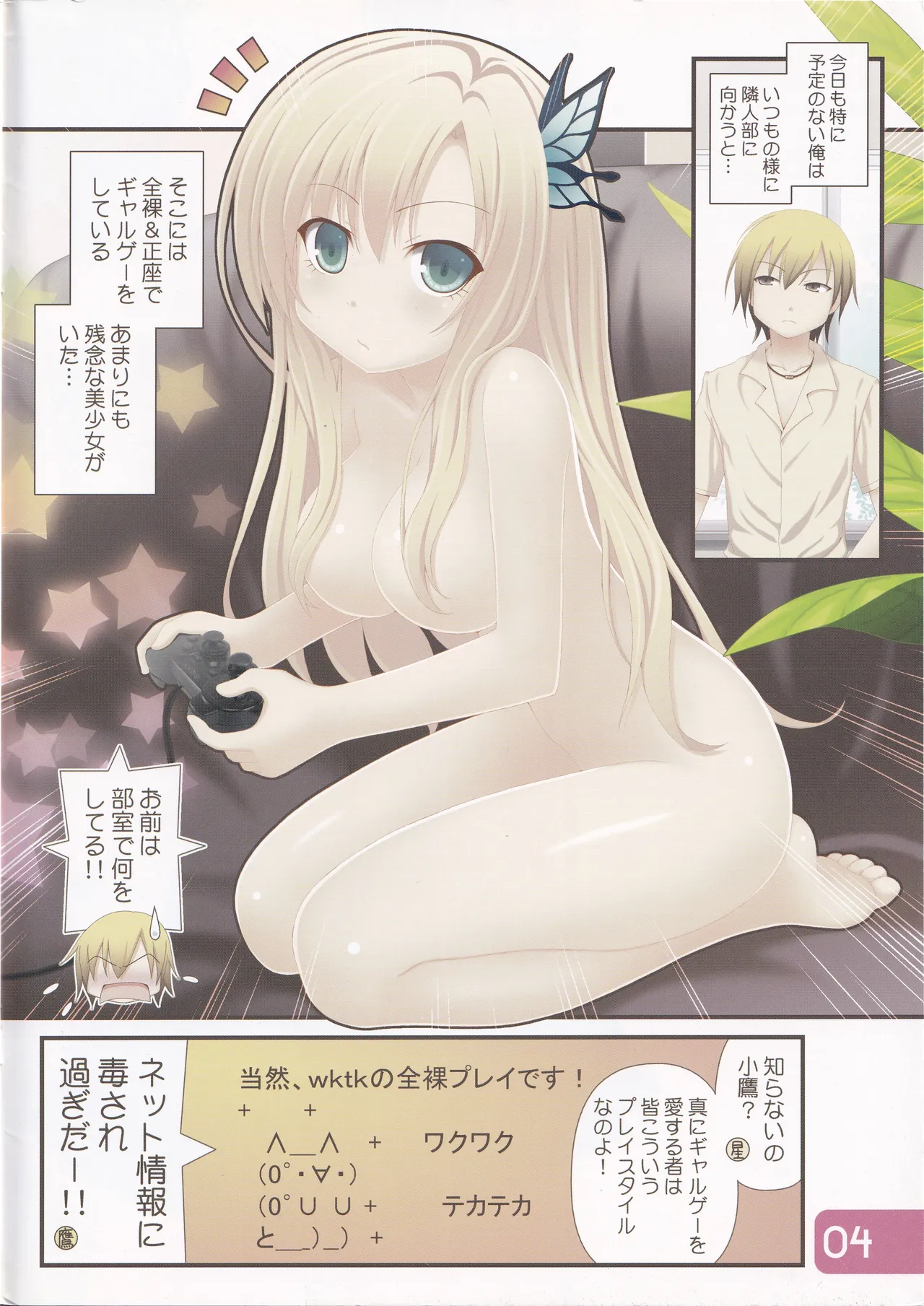 [Awareness (Aikawa Touma)] IRIS7 (Boku wa Tomodachi ga Sukunai) image number 4