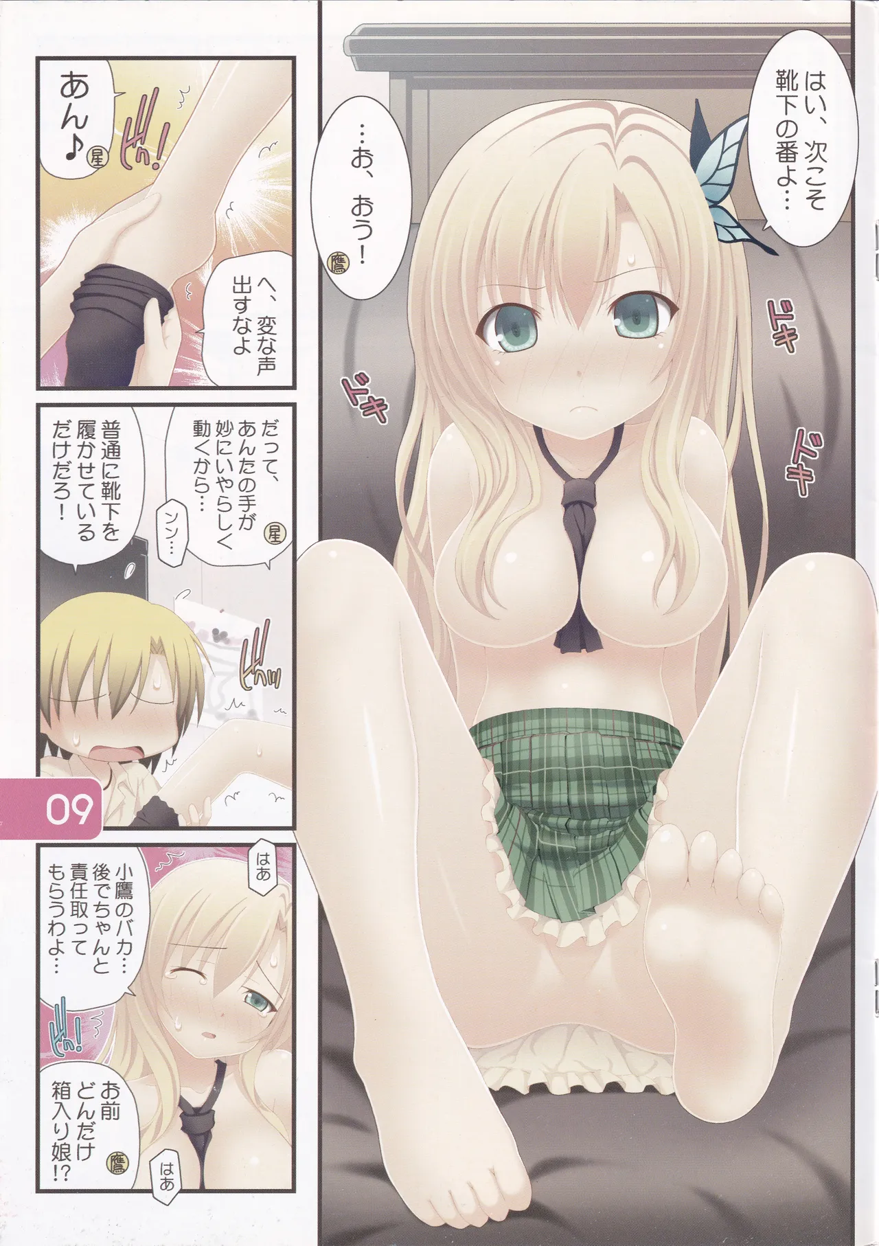 [Awareness (Aikawa Touma)] IRIS7 (Boku wa Tomodachi ga Sukunai) image number 9