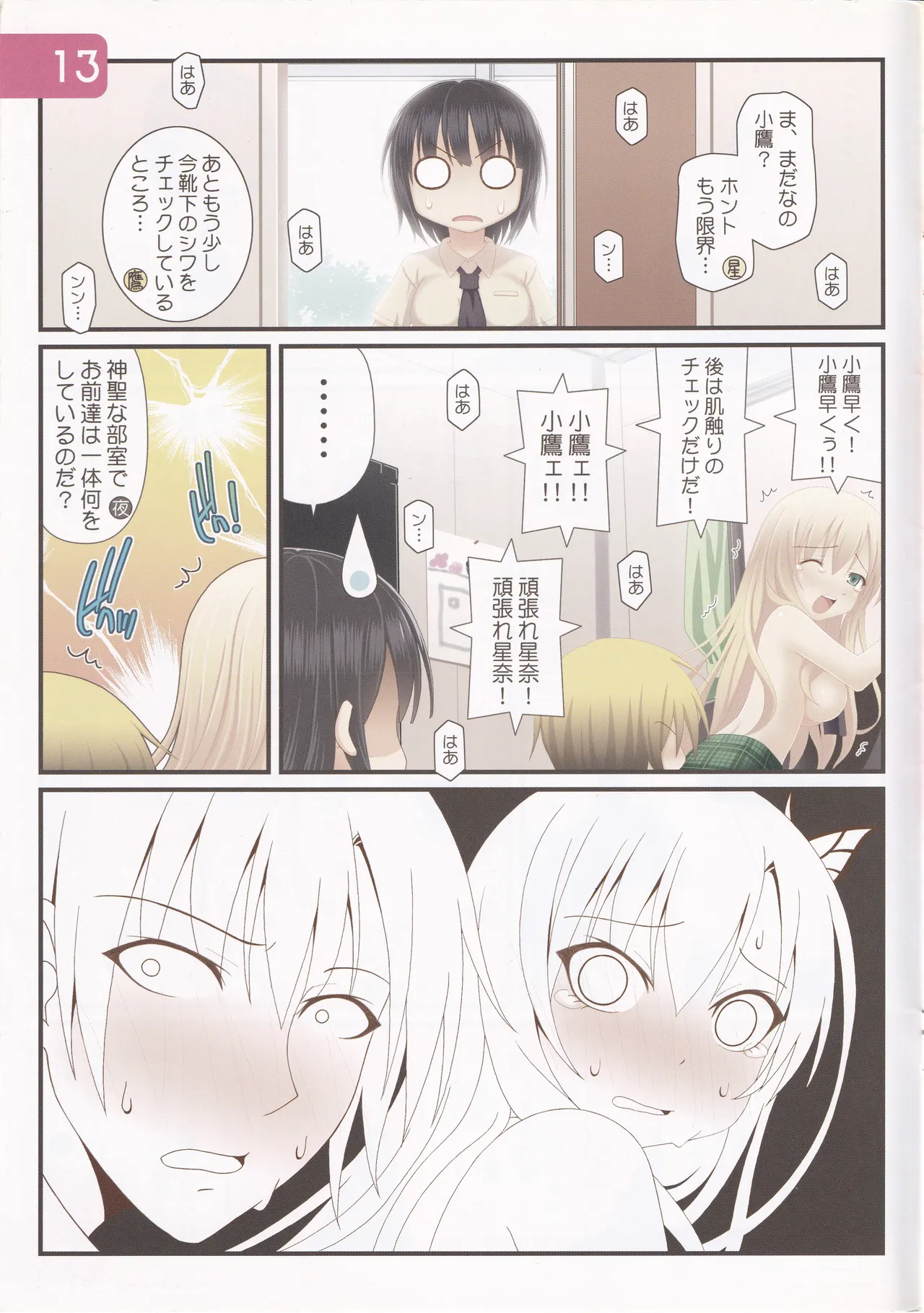 [Awareness (Aikawa Touma)] IRIS7 (Boku wa Tomodachi ga Sukunai) image number 13