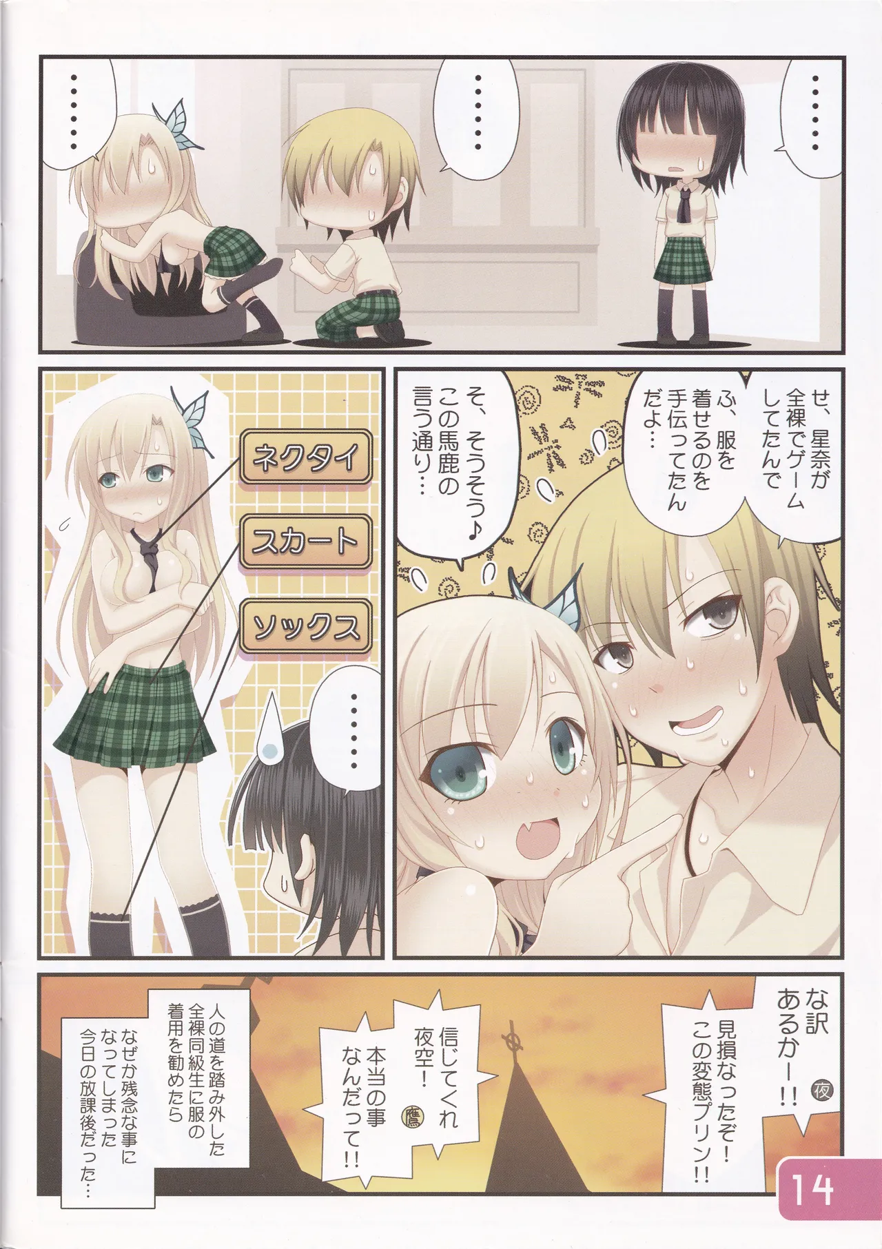 [Awareness (Aikawa Touma)] IRIS7 (Boku wa Tomodachi ga Sukunai) image number 14