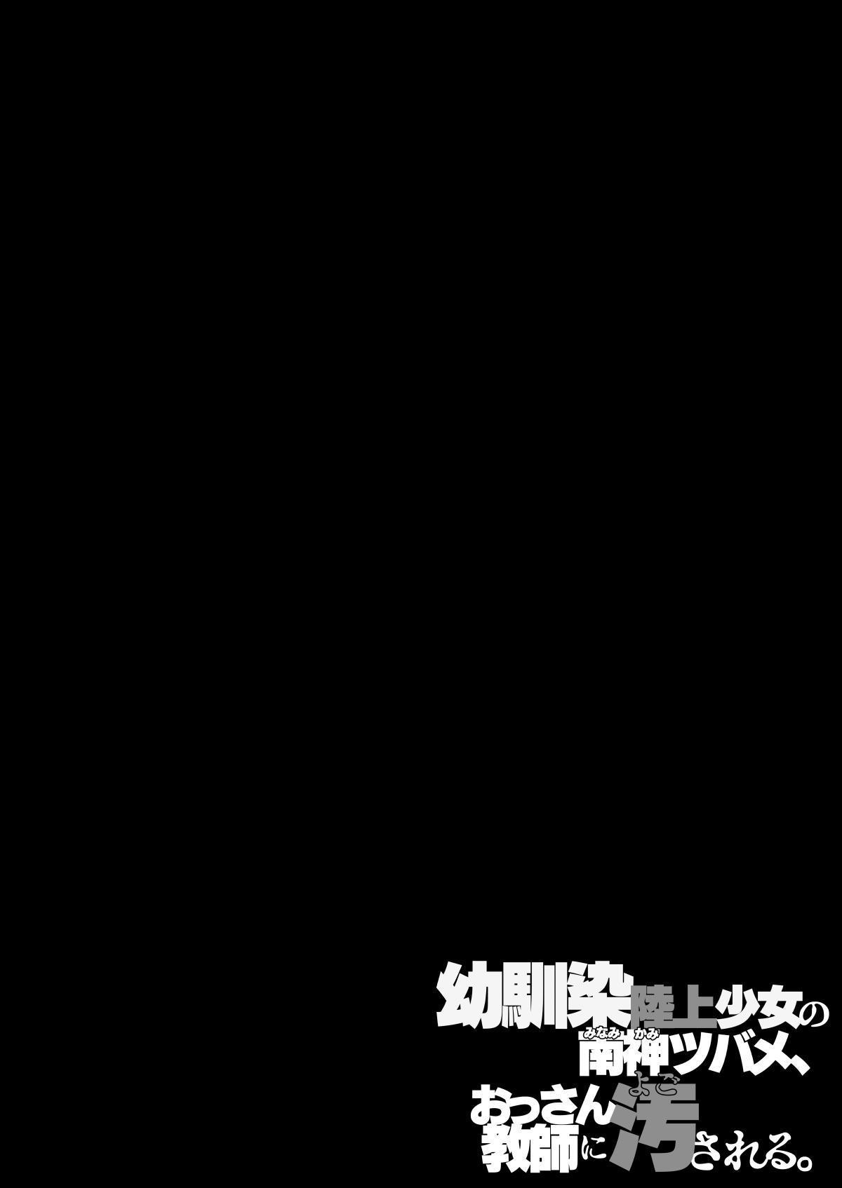 [Entelekheia (Chirumakuro)] Osananajimi Rikujou Shoujo no Minamikami Tsubame, Ossan Kyoushi ni Yogosareru. | My Longtime Friend and Track & Field Athlete Tsubame Minamikami is Sullied by an Ugly Bastard [English] [Solid Rose] numero di immagine  3