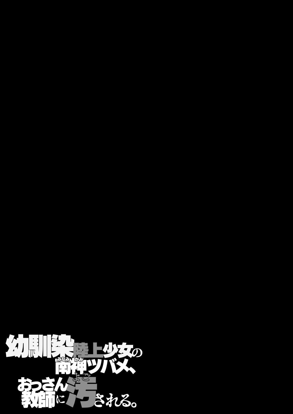 [Entelekheia (Chirumakuro)] Osananajimi Rikujou Shoujo no Minamikami Tsubame, Ossan Kyoushi ni Yogosareru. | My Longtime Friend and Track & Field Athlete Tsubame Minamikami is Sullied by an Ugly Bastard [English] [Solid Rose] numero di immagine  60