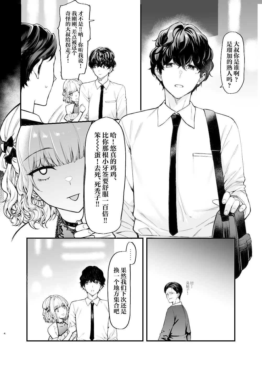 [Mugen Jirai (Mushi)] Jiraikei Joshi to Yatte Mitai - Ruka - | 地雷系女孩好想尝试一下- Ruka - [Chinese] [Decensored] [Digital] image number 3