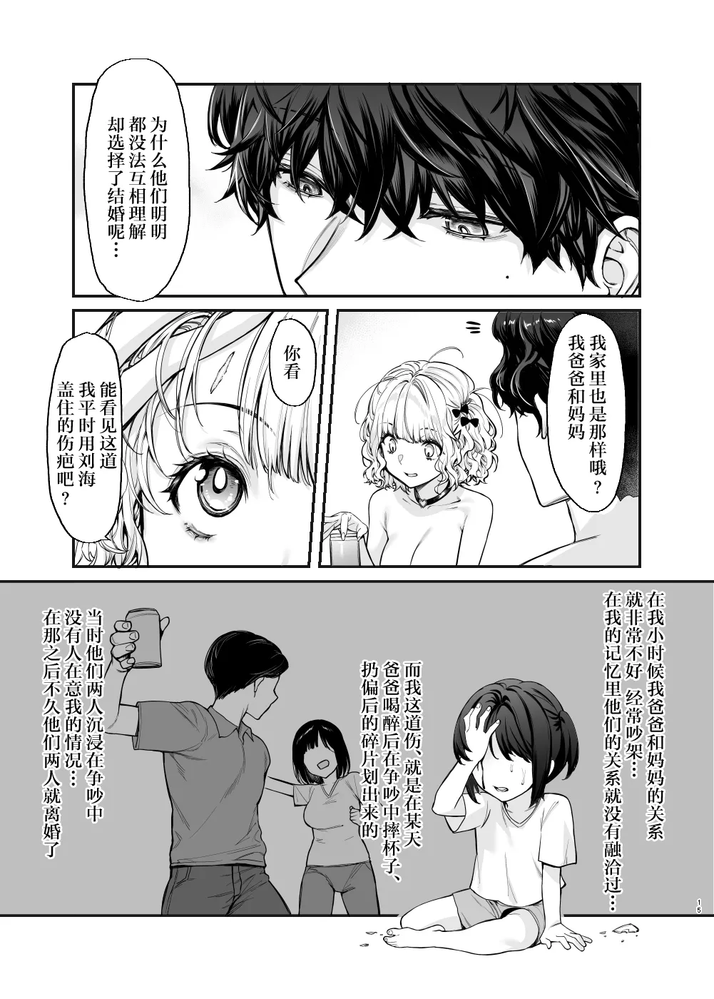 [Mugen Jirai (Mushi)] Jiraikei Joshi to Yatte Mitai - Ruka - | 地雷系女孩好想尝试一下- Ruka - [Chinese] [Decensored] [Digital] image number 14