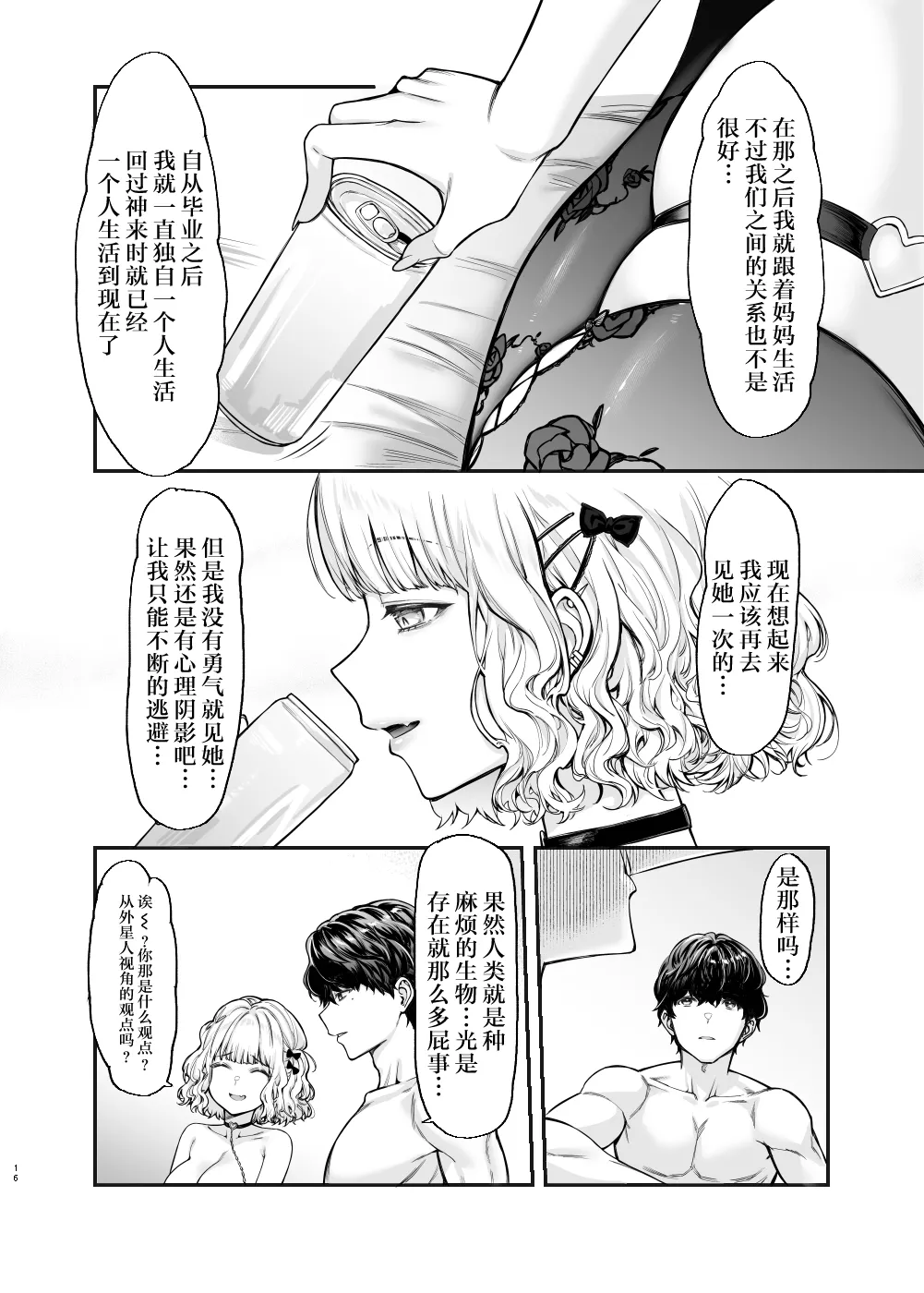 [Mugen Jirai (Mushi)] Jiraikei Joshi to Yatte Mitai - Ruka - | 地雷系女孩好想尝试一下- Ruka - [Chinese] [Decensored] [Digital] image number 15