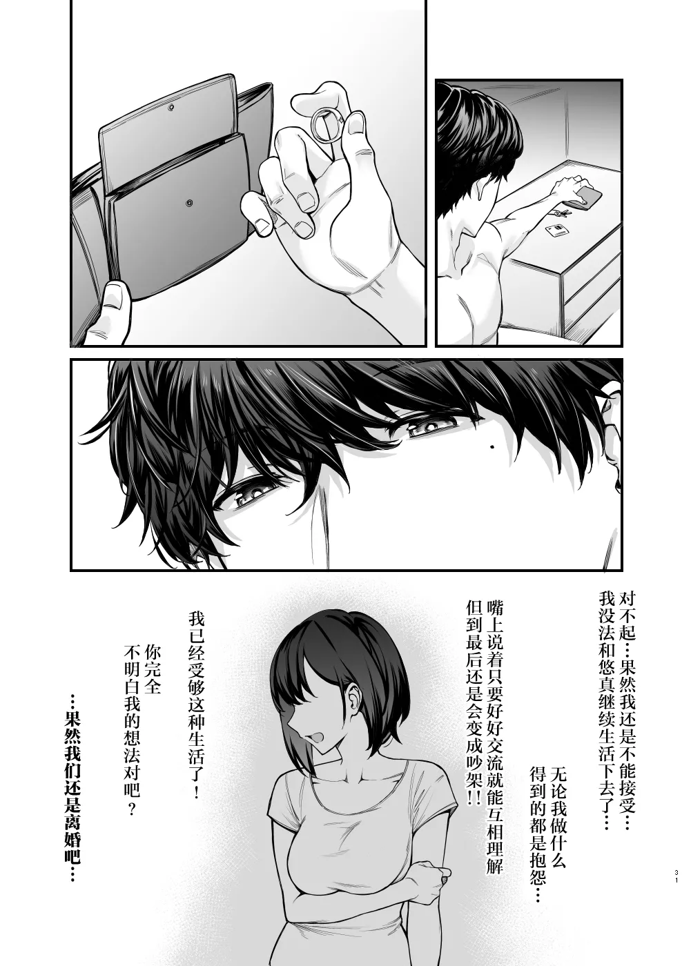 [Mugen Jirai (Mushi)] Jiraikei Joshi to Yatte Mitai - Ruka - | 地雷系女孩好想尝试一下- Ruka - [Chinese] [Decensored] [Digital] image number 30