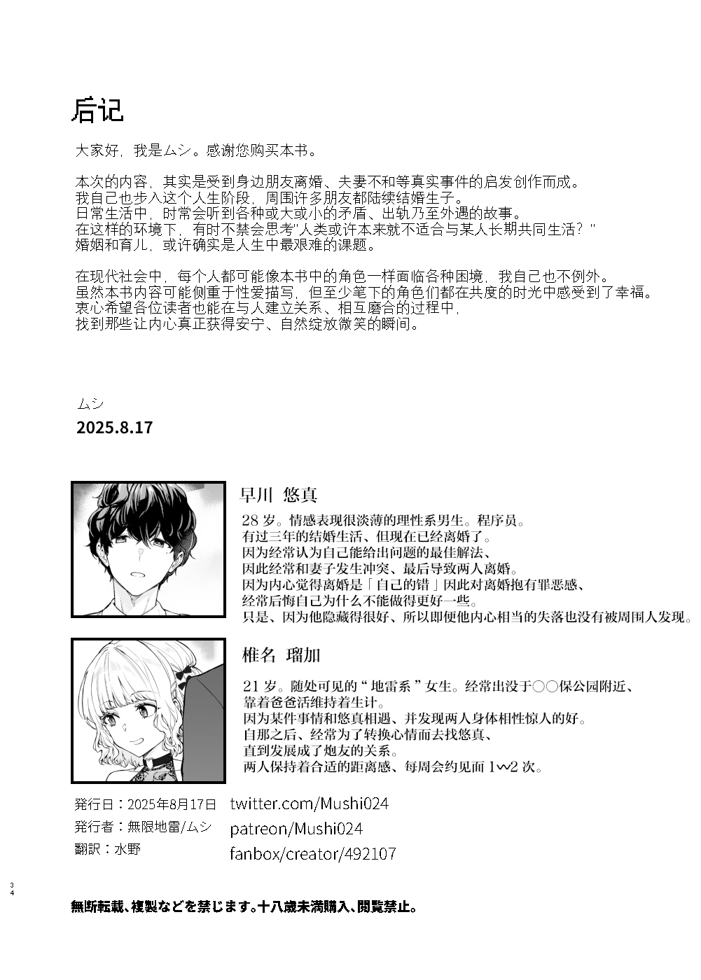 [Mugen Jirai (Mushi)] Jiraikei Joshi to Yatte Mitai - Ruka - | 地雷系女孩好想尝试一下- Ruka - [Chinese] [Decensored] [Digital] image number 33