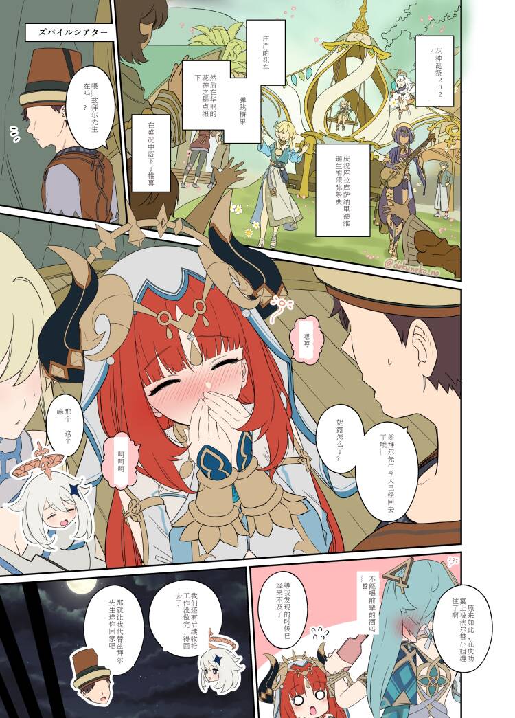 [Dokuneko Noil] Nilou ni Warui Koto o Suru Hanashi (Genshin Impact) 画像番号 2