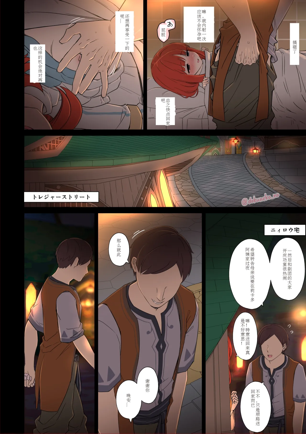 [Dokuneko Noil] Nilou ni Warui Koto o Suru Hanashi (Genshin Impact) 画像番号 22