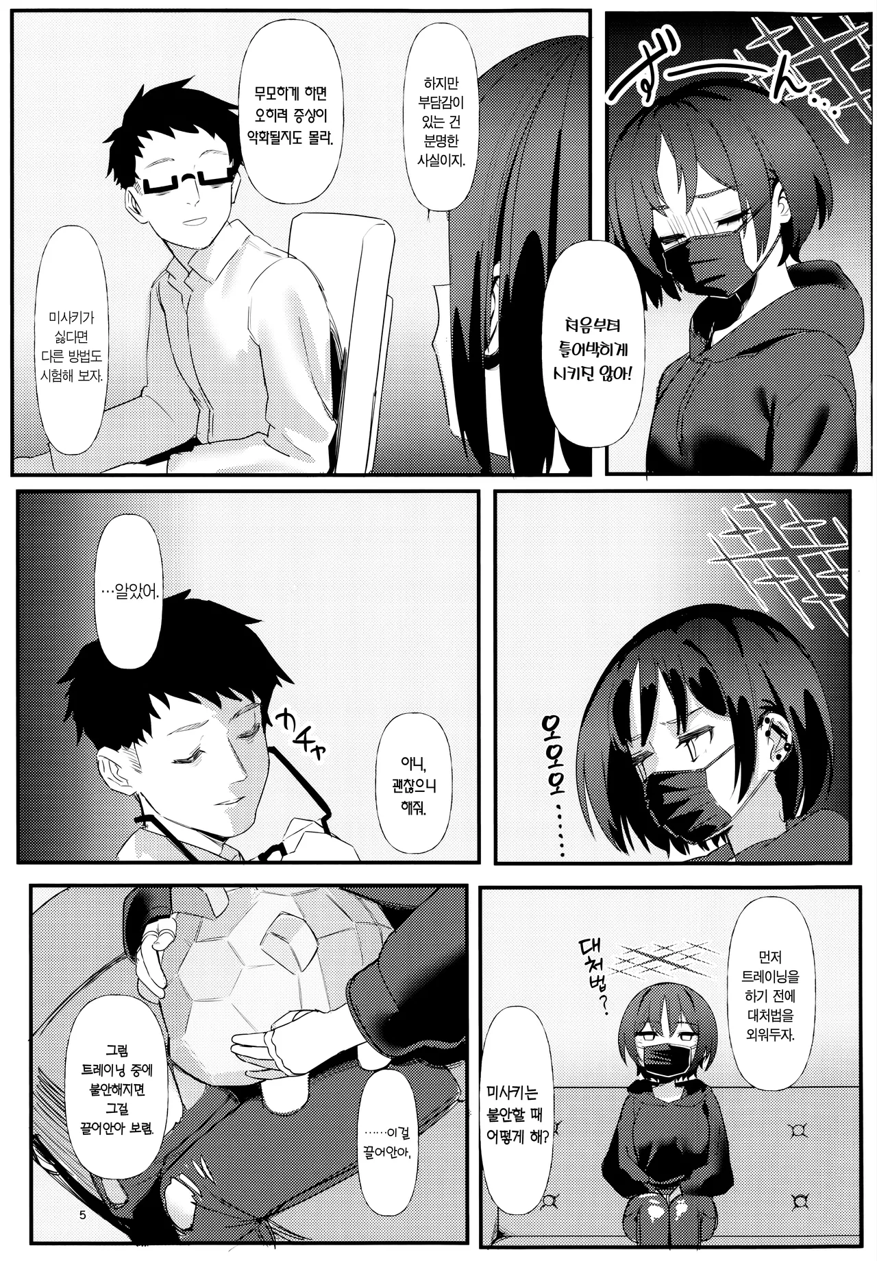 (C106) [Erodorian (Irori)] Imashino Misaki no Kyoufushou Training | 이마시노 미사키의 공포증 트레이닝 (Blue Archive) [Korean] [Team Edge] numero di immagine  4