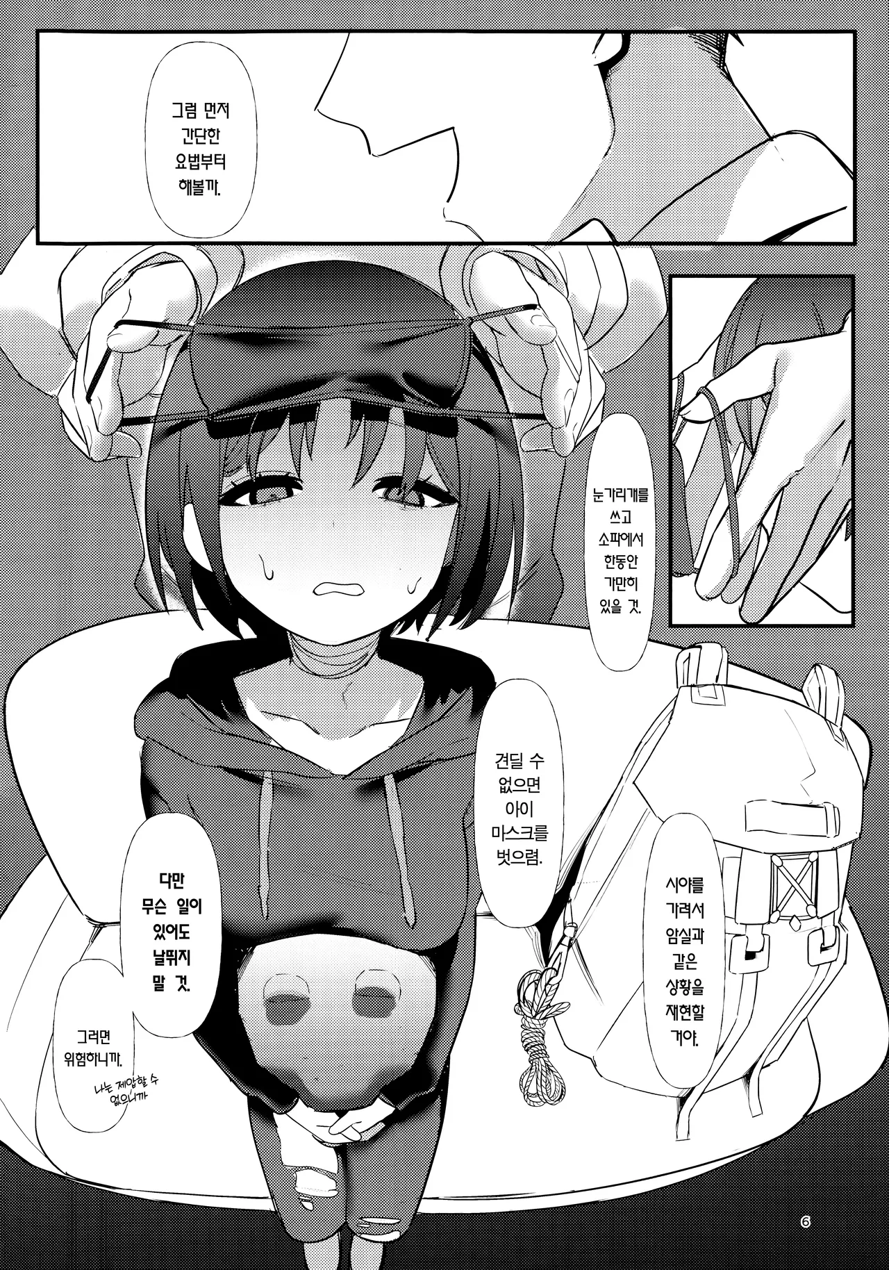 (C106) [Erodorian (Irori)] Imashino Misaki no Kyoufushou Training | 이마시노 미사키의 공포증 트레이닝 (Blue Archive) [Korean] [Team Edge] numero di immagine  5