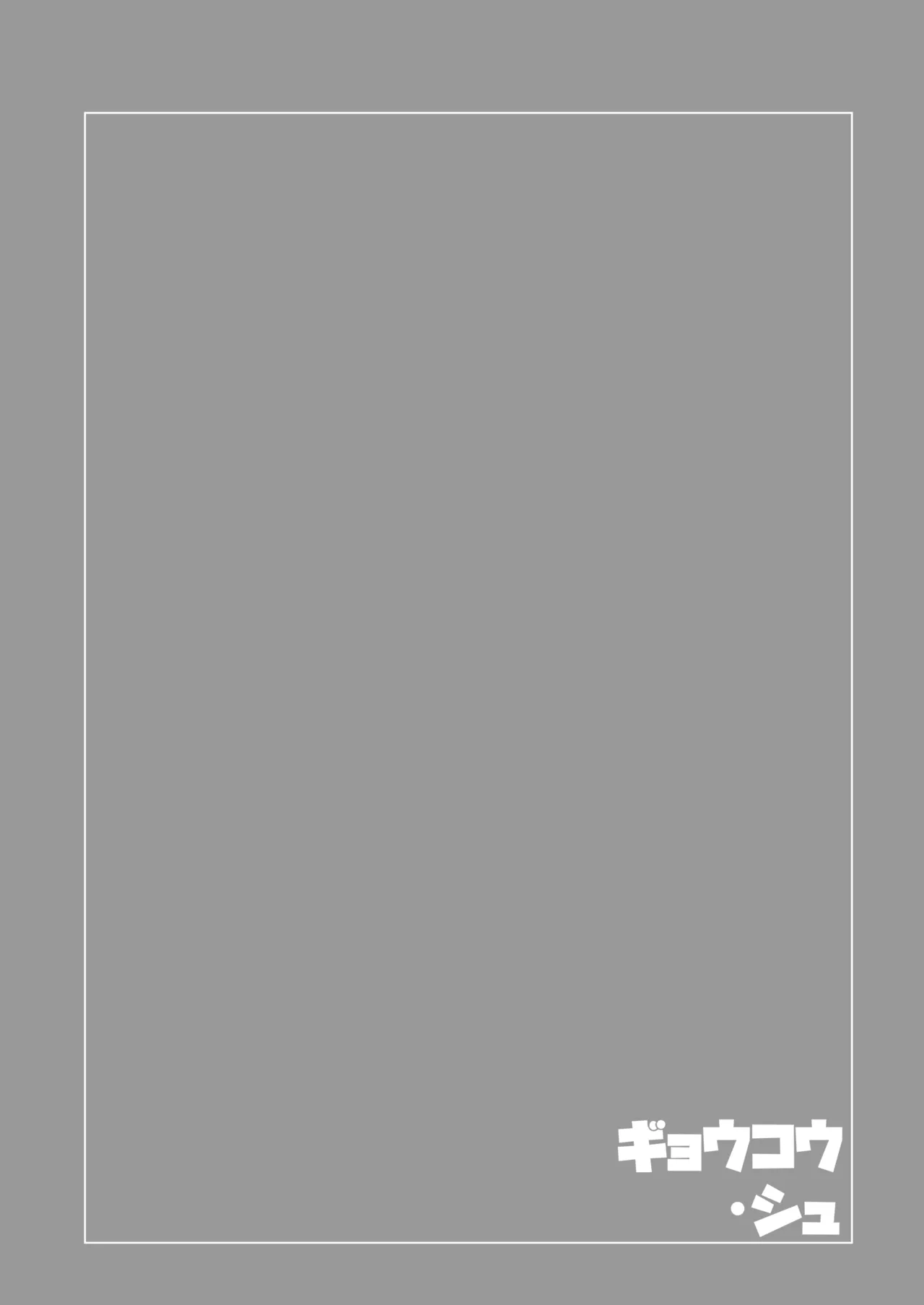 [Gyoukousyu (Gon.)] If you keep quiet cute & UPSIDEver.3.0 (Blue Archive) [Digital] 이미지 번호 4