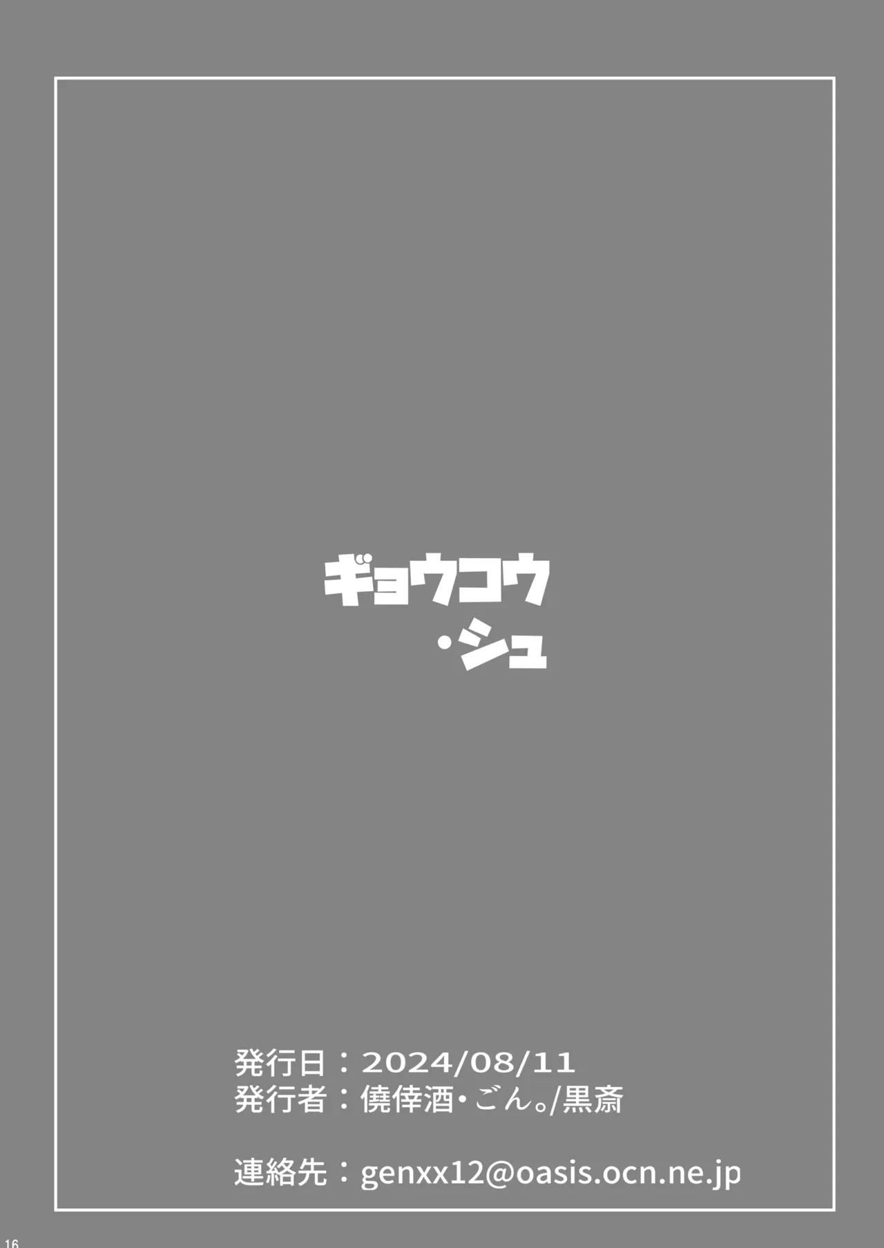 [Gyoukousyu (Gon.)] If you keep quiet cute & UPSIDEver.3.0 (Blue Archive) [Digital] 이미지 번호 18