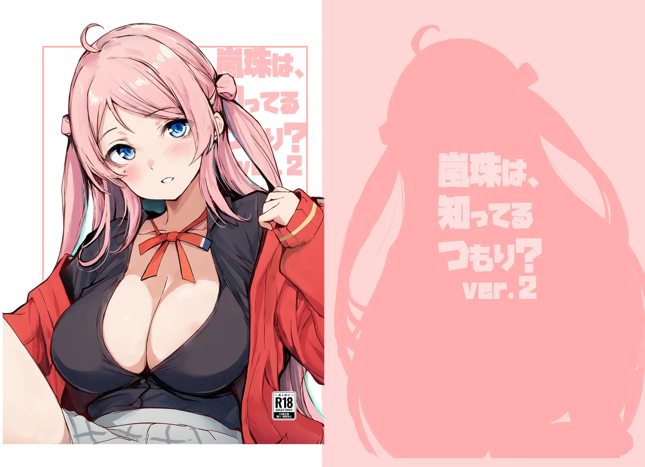 [Gyoukousyu (Gon.)] Lanzhu wa, Shitteru Tsumori? ver.2 (Love Live! Nijigasaki High School Idol Club) [Digital] numero di immagine  1