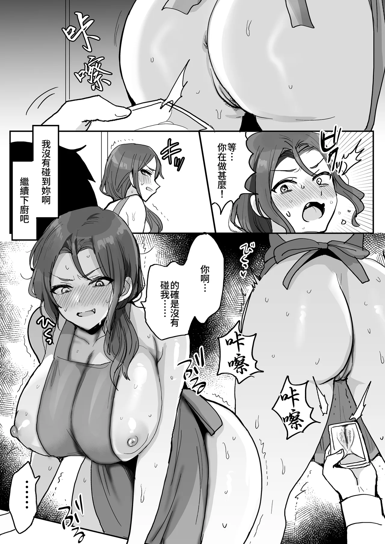 [Meimeiko (Meisuke)] Okotteiru You ni Miete Nandemo Iu Koto Kiite Kureru Ore no Oku-san | 我的老婆儘管看起來很生氣但卻總是會對我言聽計從 [Chinese] [Bukkura] [Decensored] 图片编号 8