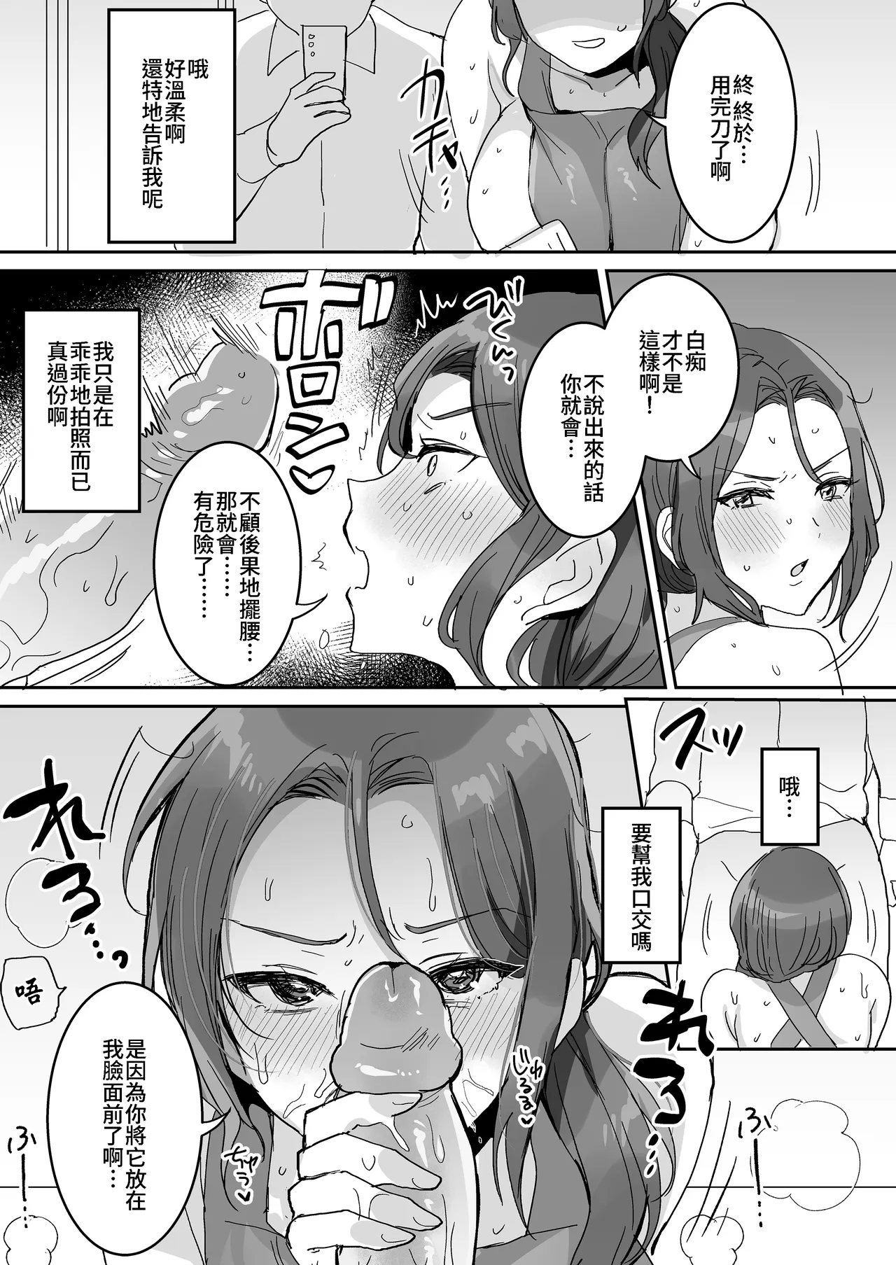 [Meimeiko (Meisuke)] Okotteiru You ni Miete Nandemo Iu Koto Kiite Kureru Ore no Oku-san | 我的老婆儘管看起來很生氣但卻總是會對我言聽計從 [Chinese] [Bukkura] [Decensored] 图片编号 10