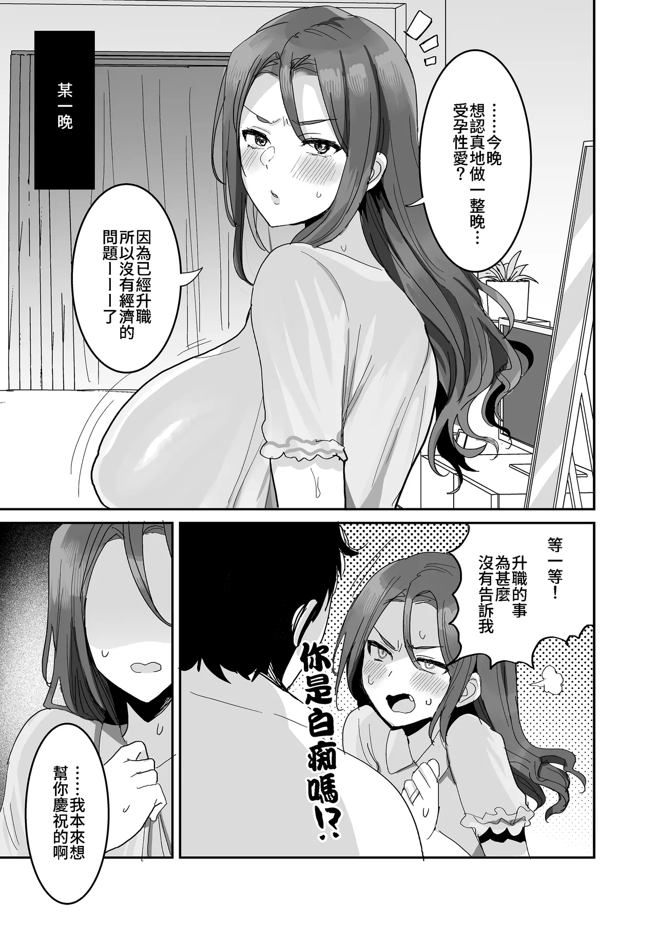 [Meimeiko (Meisuke)] Okotteiru You ni Miete Nandemo Iu Koto Kiite Kureru Ore no Oku-san | 我的老婆儘管看起來很生氣但卻總是會對我言聽計從 [Chinese] [Bukkura] [Decensored] 图片编号 28