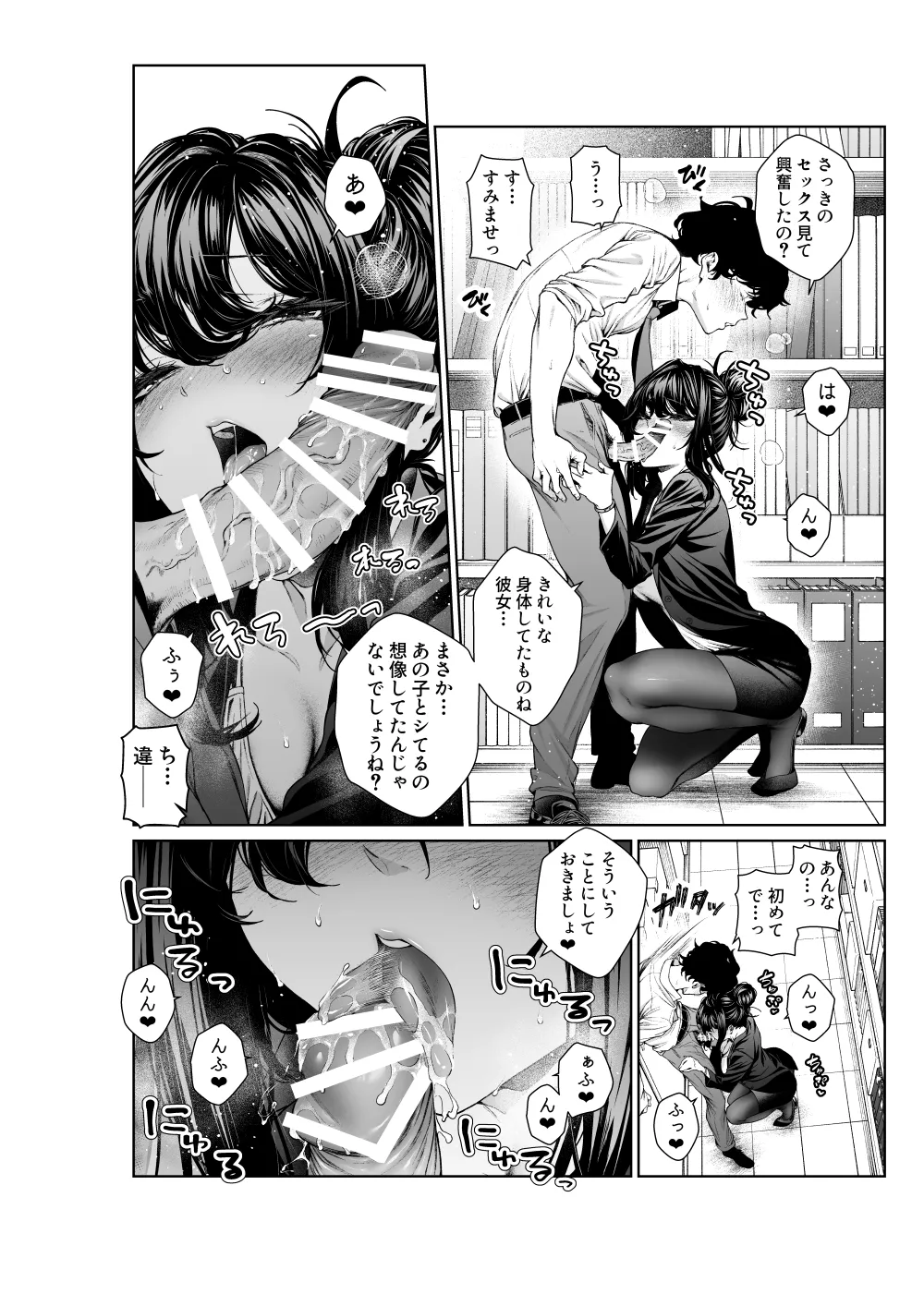 [Mikuni Mizuki] Shokuba no Senpai: Senpai to Office de (Otona-ban 1-6) image number 14