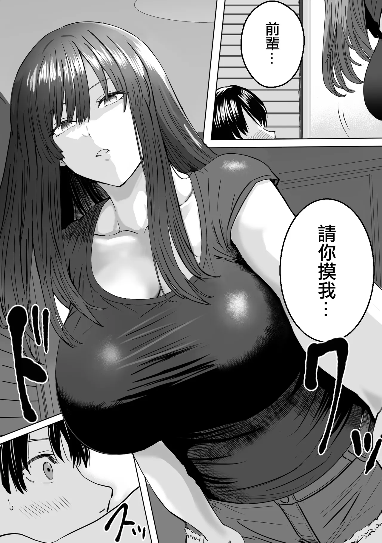 [Oburigakko] Metsuki no Warui Kidaruge na Kouhai ni Shiboritorareru｜被目光兇惡卻又毫無幹勁的學妹吃乾抹淨 [Chinese] [Digital] imagen número 11