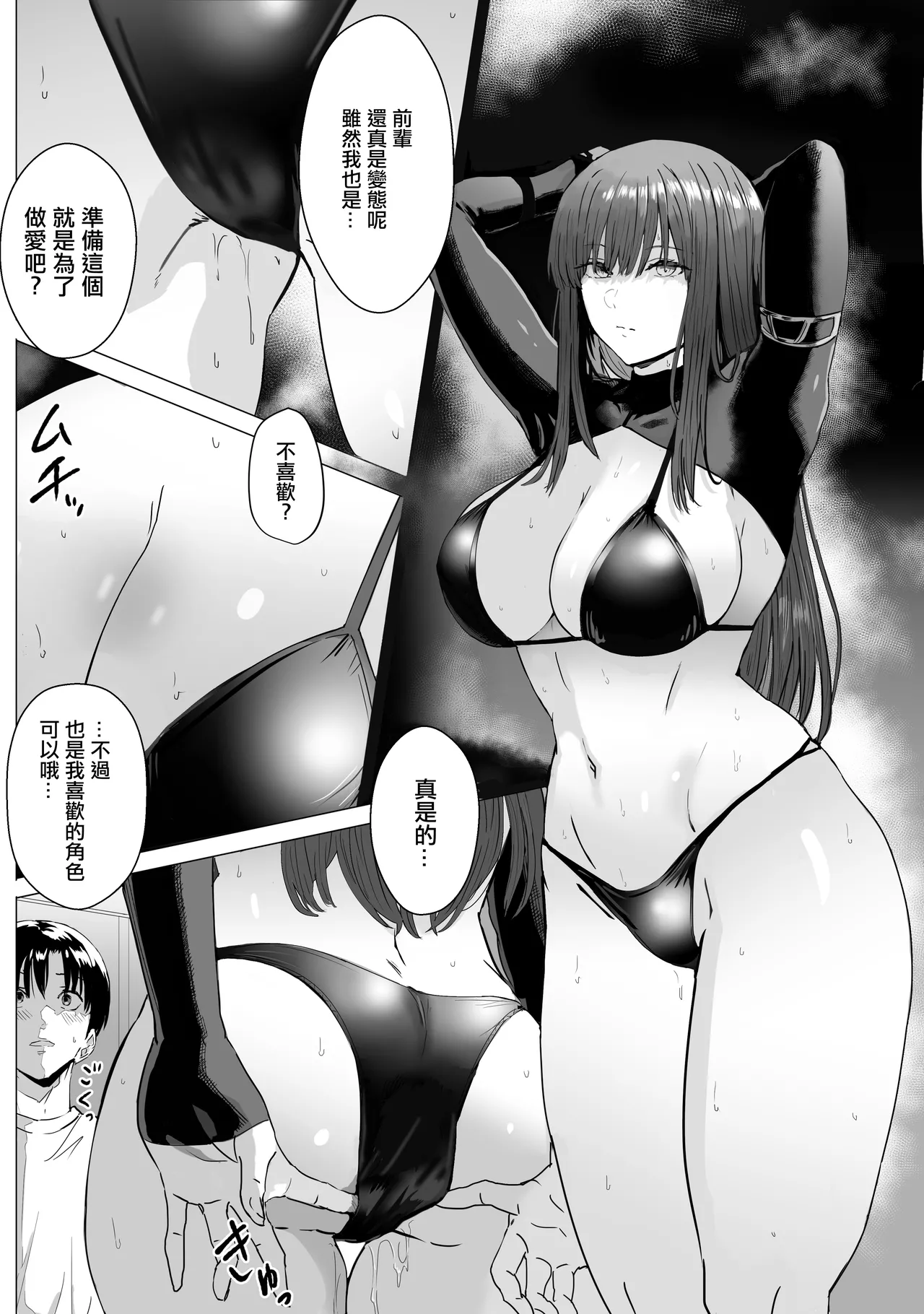 [Oburigakko] Metsuki no Warui Kidaruge na Kouhai ni Shiboritorareru｜被目光兇惡卻又毫無幹勁的學妹吃乾抹淨 [Chinese] [Digital] imagen número 34