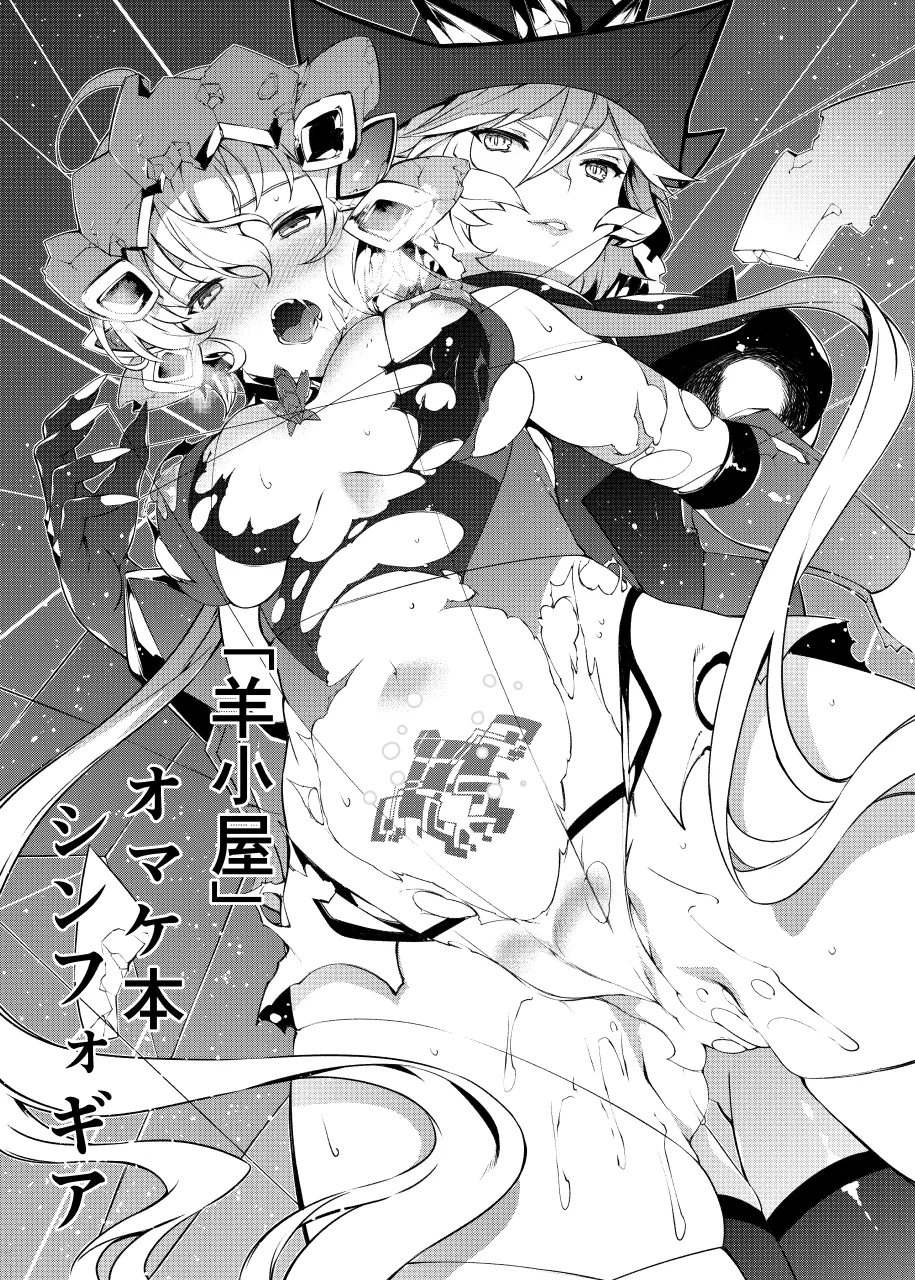 [Sheepfold (Tachibana Yuu)] C96 Omakebon (Senki Zesshou Symphogear) [Digital] [English] numero di immagine  1