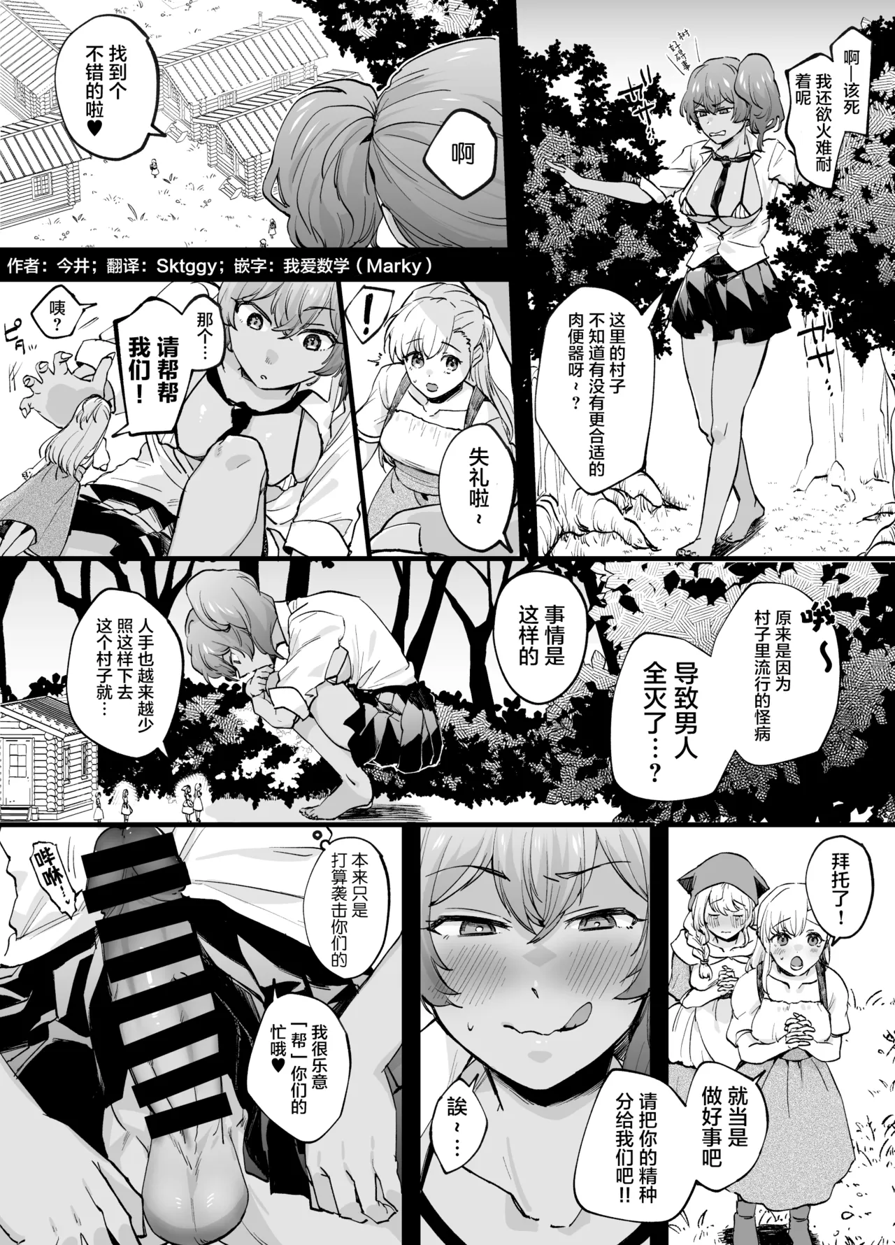 [Imai]巨大的扶她辣妹JK肆意玩弄小人[个人漢化] 图片编号 1