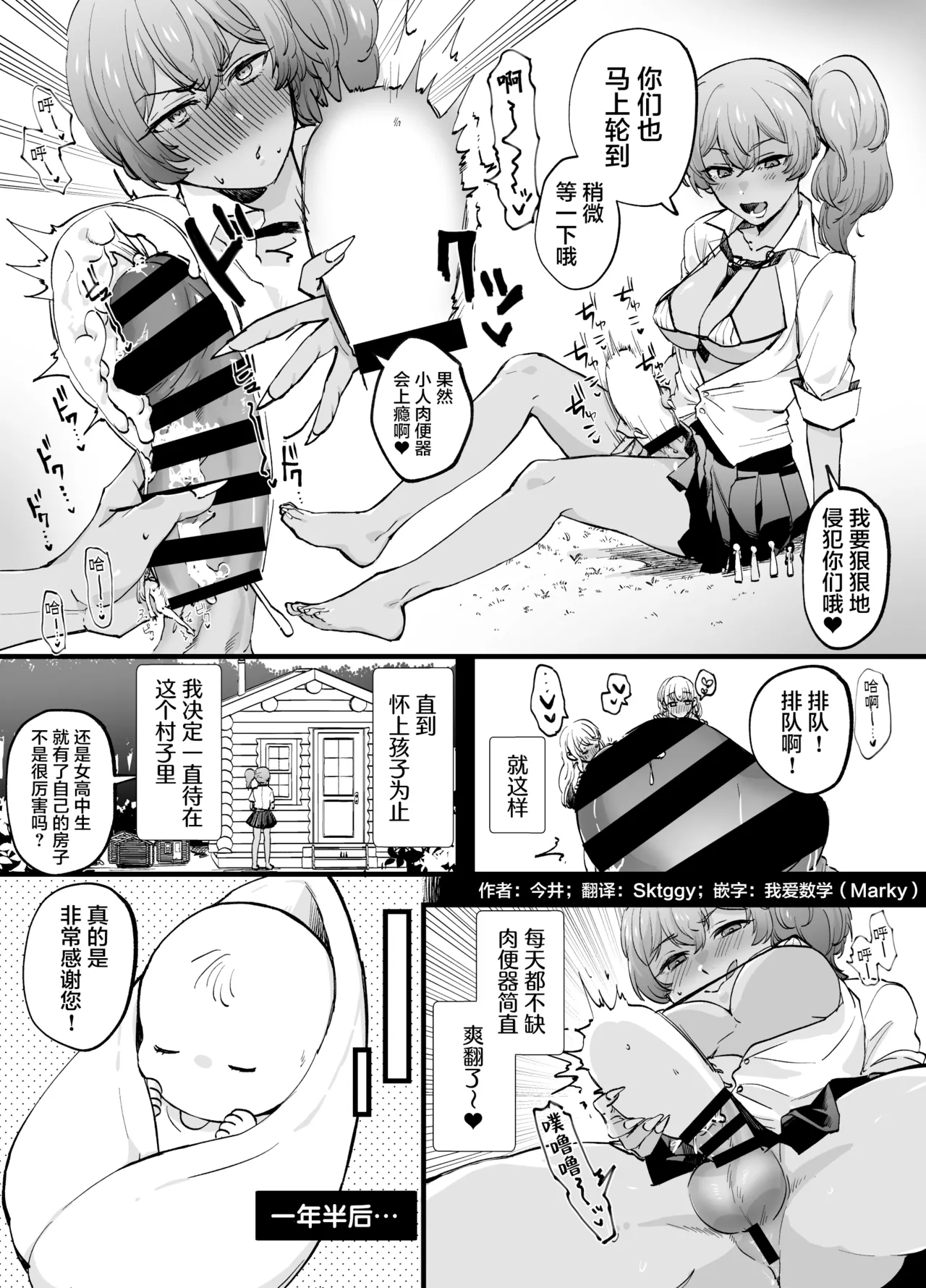 [Imai]巨大的扶她辣妹JK肆意玩弄小人[个人漢化] 图片编号 2