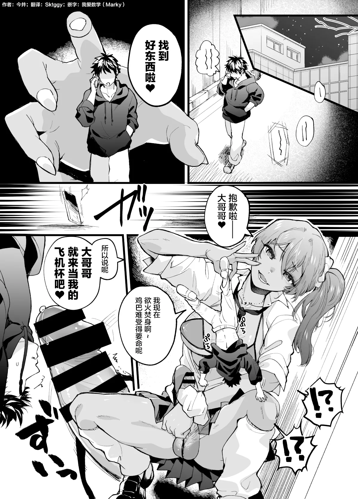 [Imai]巨大的扶她辣妹JK肆意玩弄小人[个人漢化] 图片编号 4