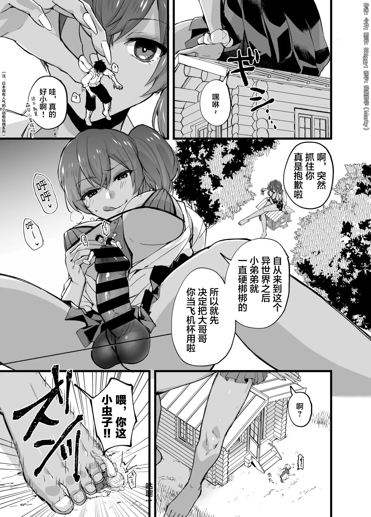 [Imai]巨大的扶她辣妹JK肆意玩弄小人[个人漢化] 图片编号 6