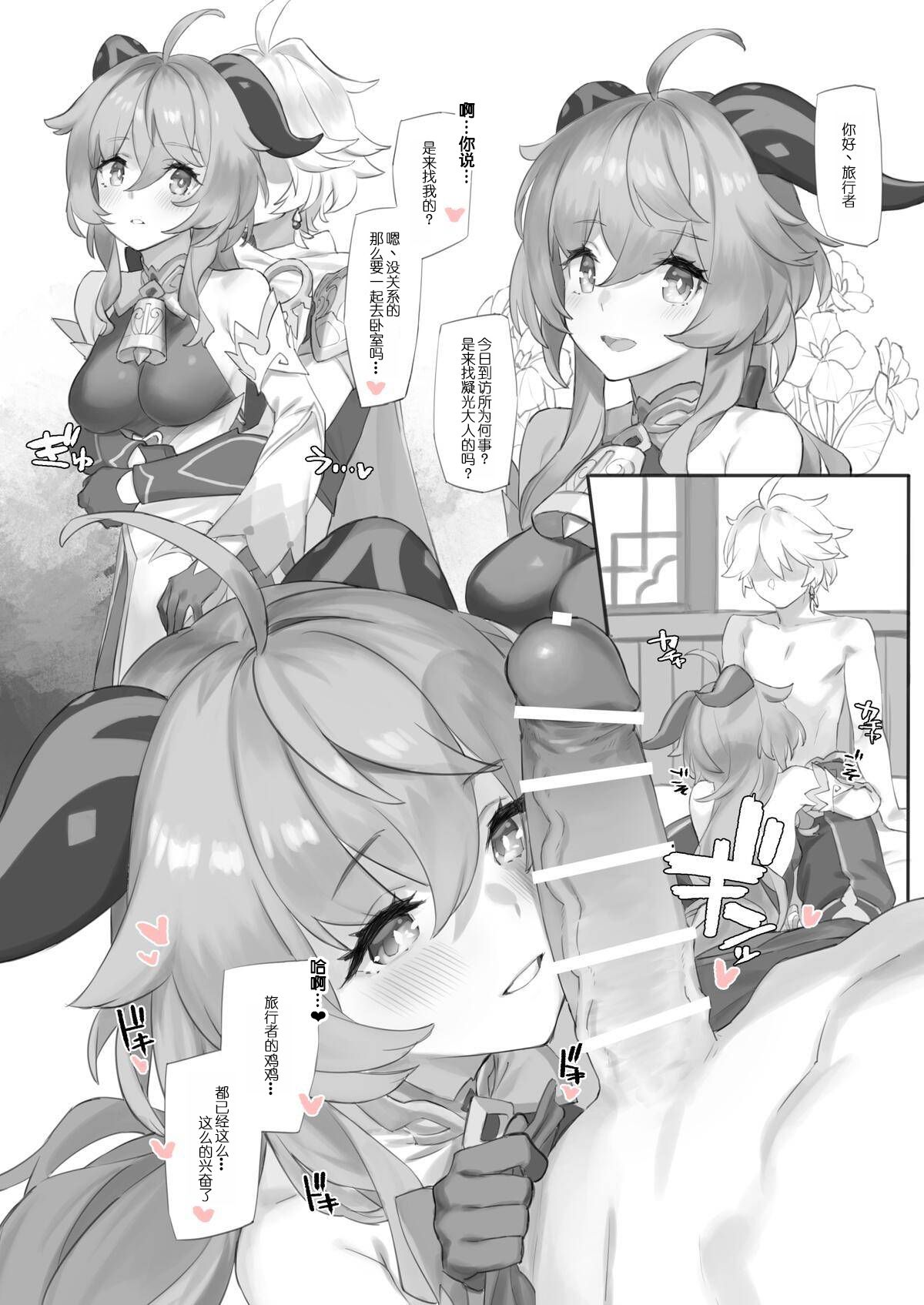 [92M]甘雨とぱんぱん(原神) [Chinese] [无聊小子个人汉化] image number 1