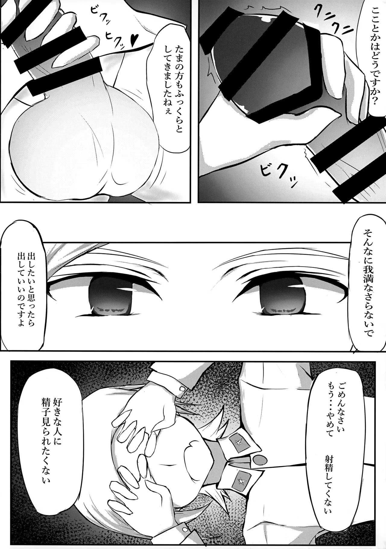 (C98) [sierragrad (Minx)] Onee-san to Himitsu no Ecchi (Azur Lane) numero di immagine  9