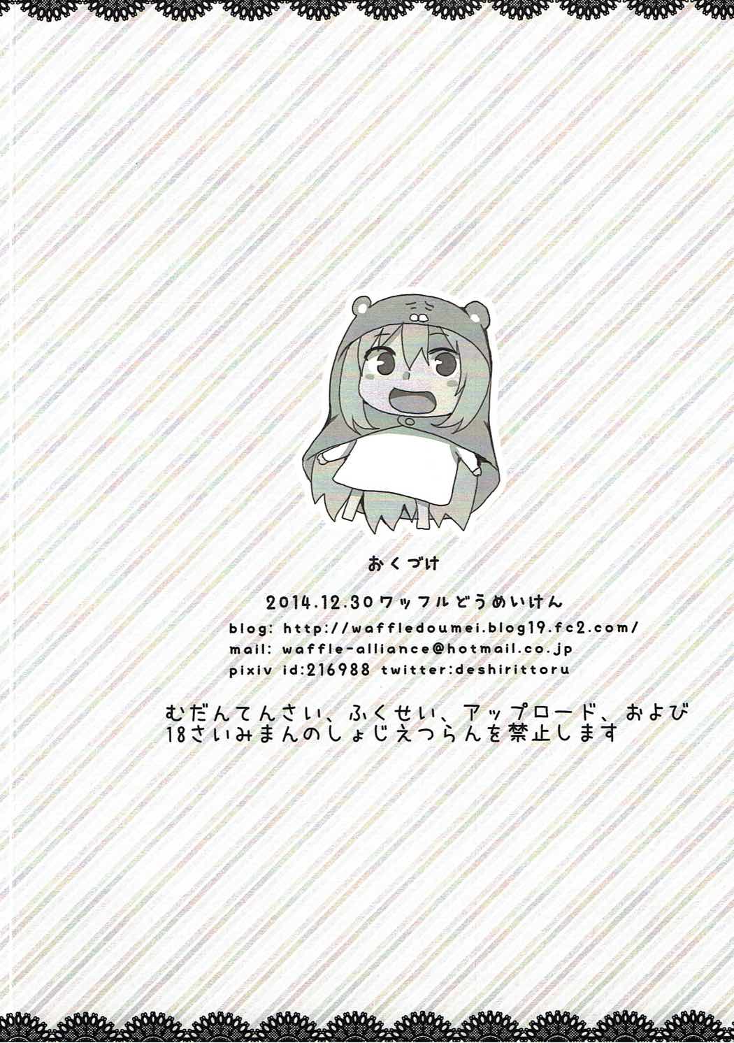 (C87) [Waffle Doumeiken (Tanaka Decilitre)] Waffle Plus (Himouto! Umaru-chan) [English] [THE NEKO MANCERS] 이미지 번호 9