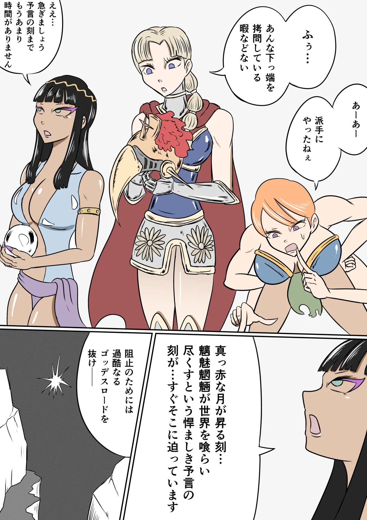 [Kara] ゴッデス・ロード imagen número 3