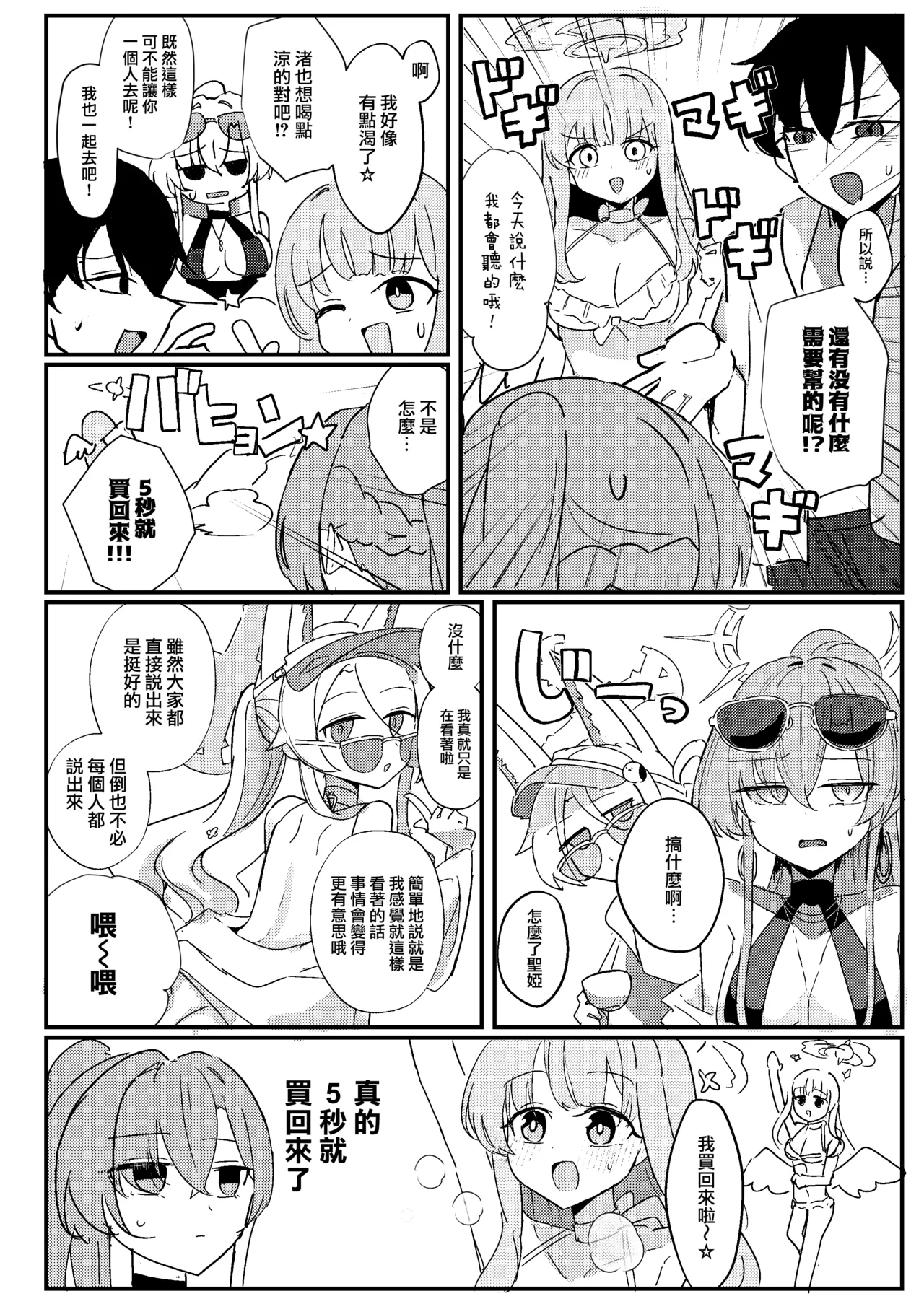 [CHIEUCHI (Bone Hiko)] Kimi no Okinimesu Mama ni | 随君所欲 (Blue Archive) [Chinese] [下江小春汉化组] [Digital] 图片编号 5