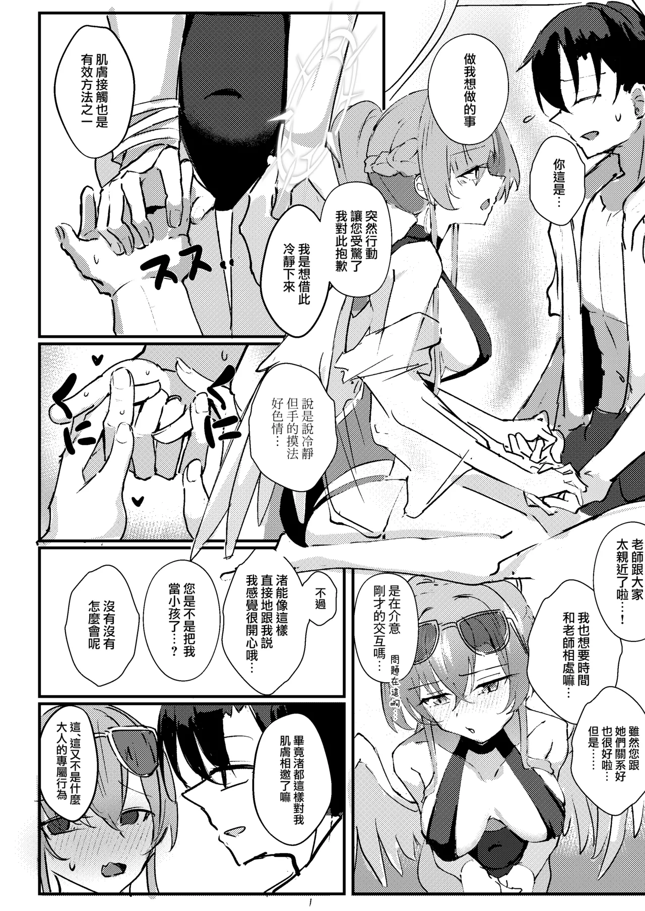 [CHIEUCHI (Bone Hiko)] Kimi no Okinimesu Mama ni | 随君所欲 (Blue Archive) [Chinese] [下江小春汉化组] [Digital] 图片编号 7