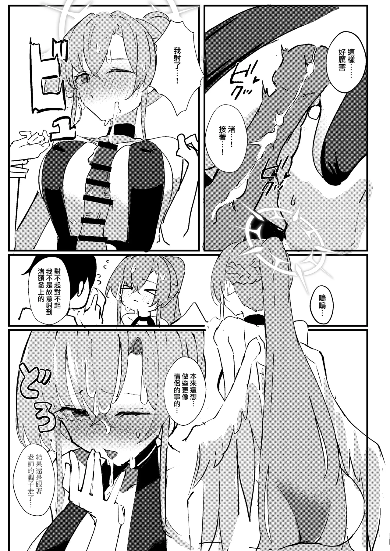 [CHIEUCHI (Bone Hiko)] Kimi no Okinimesu Mama ni | 随君所欲 (Blue Archive) [Chinese] [下江小春汉化组] [Digital] 图片编号 10