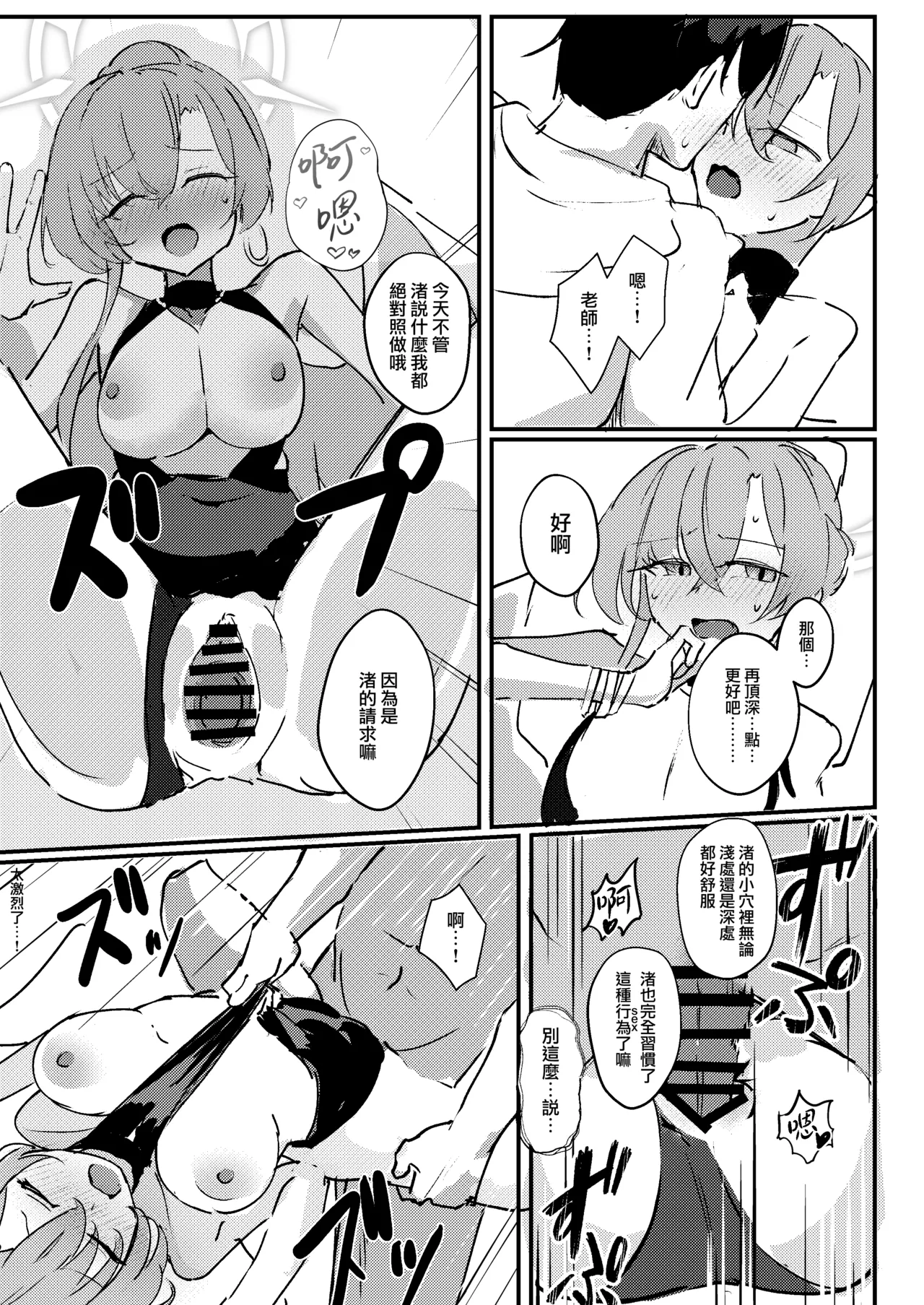 [CHIEUCHI (Bone Hiko)] Kimi no Okinimesu Mama ni | 随君所欲 (Blue Archive) [Chinese] [下江小春汉化组] [Digital] 图片编号 14