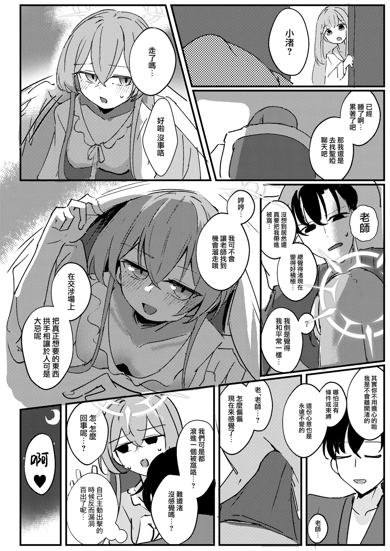 [CHIEUCHI (Bone Hiko)] Kimi no Okinimesu Mama ni | 随君所欲 (Blue Archive) [Chinese] [下江小春汉化组] [Digital] 图片编号 21