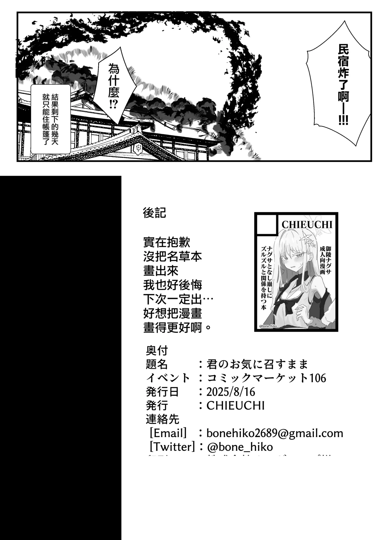 [CHIEUCHI (Bone Hiko)] Kimi no Okinimesu Mama ni | 随君所欲 (Blue Archive) [Chinese] [下江小春汉化组] [Digital] 图片编号 23